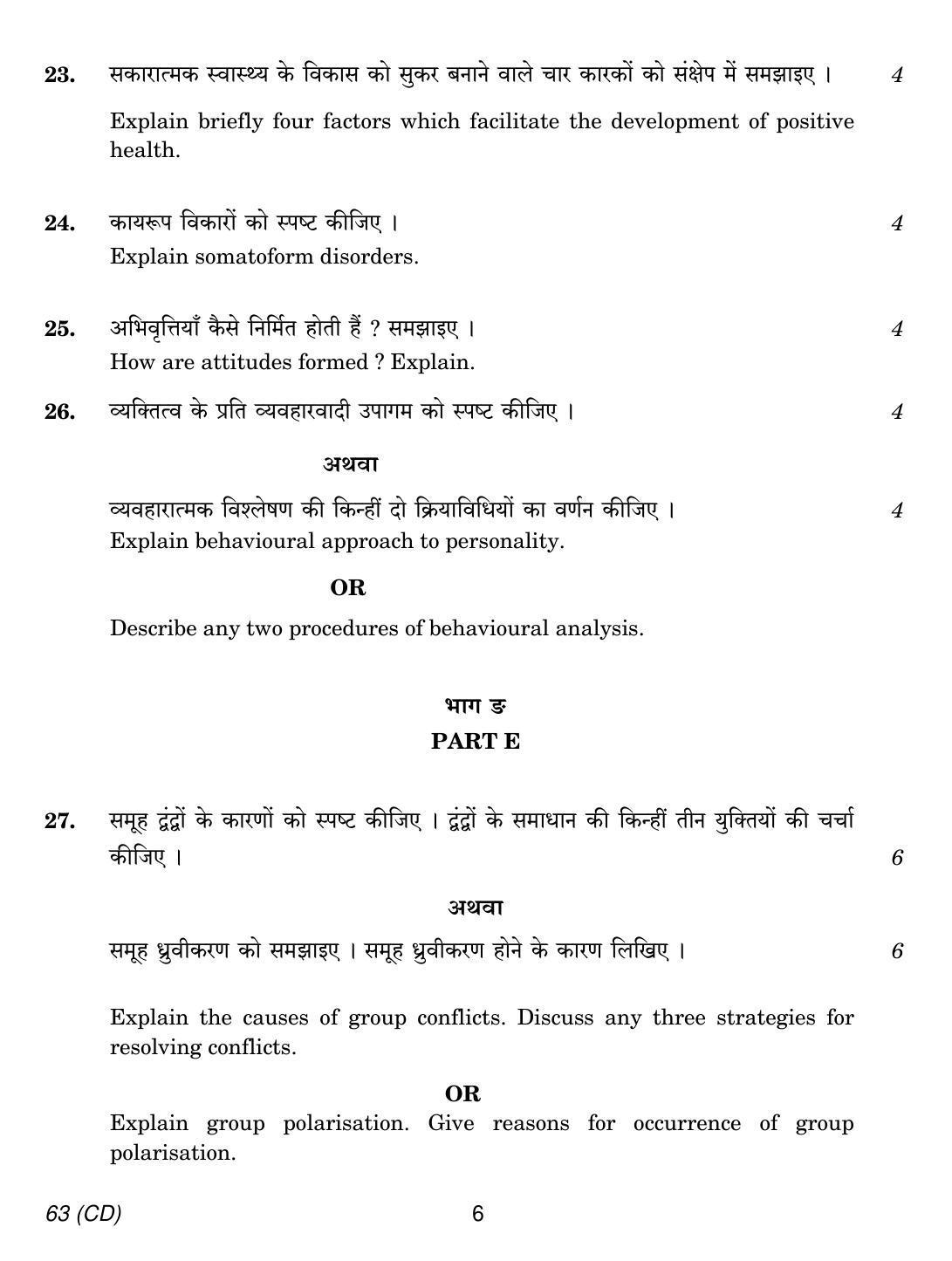 CBSE Class 12 63 PSYCHOLOGY CD 2018 Question Paper - Page 6