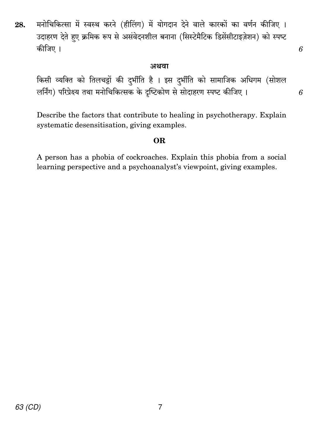 CBSE Class 12 63 PSYCHOLOGY CD 2018 Question Paper - Page 7