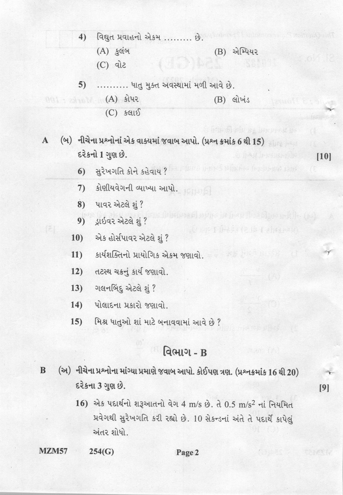 Gujarat Board Class 12th Question Paper 2022: Physics & Mathematics - Page 2