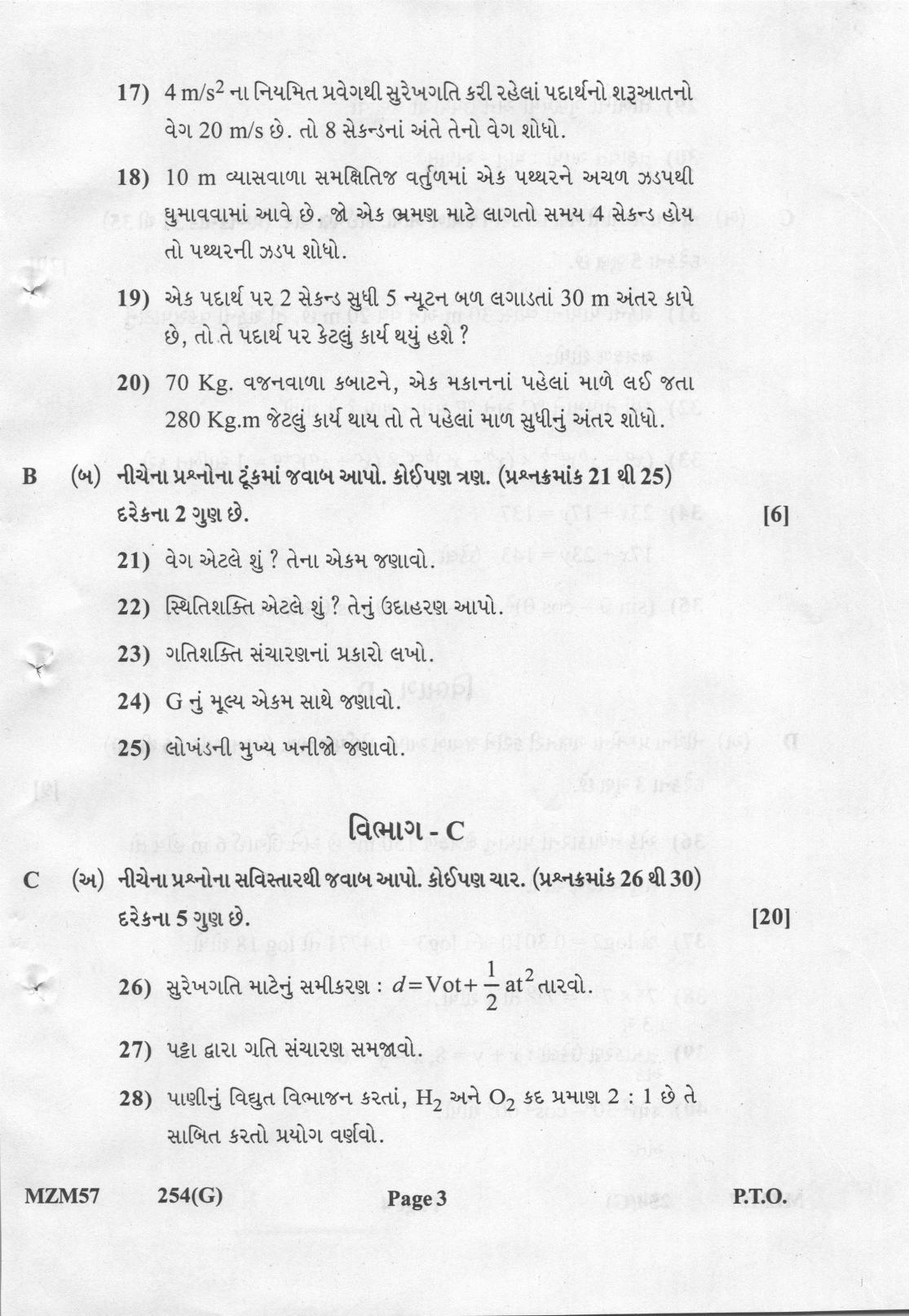 Gujarat Board Class 12th Question Paper 2022: Physics & Mathematics - Page 3