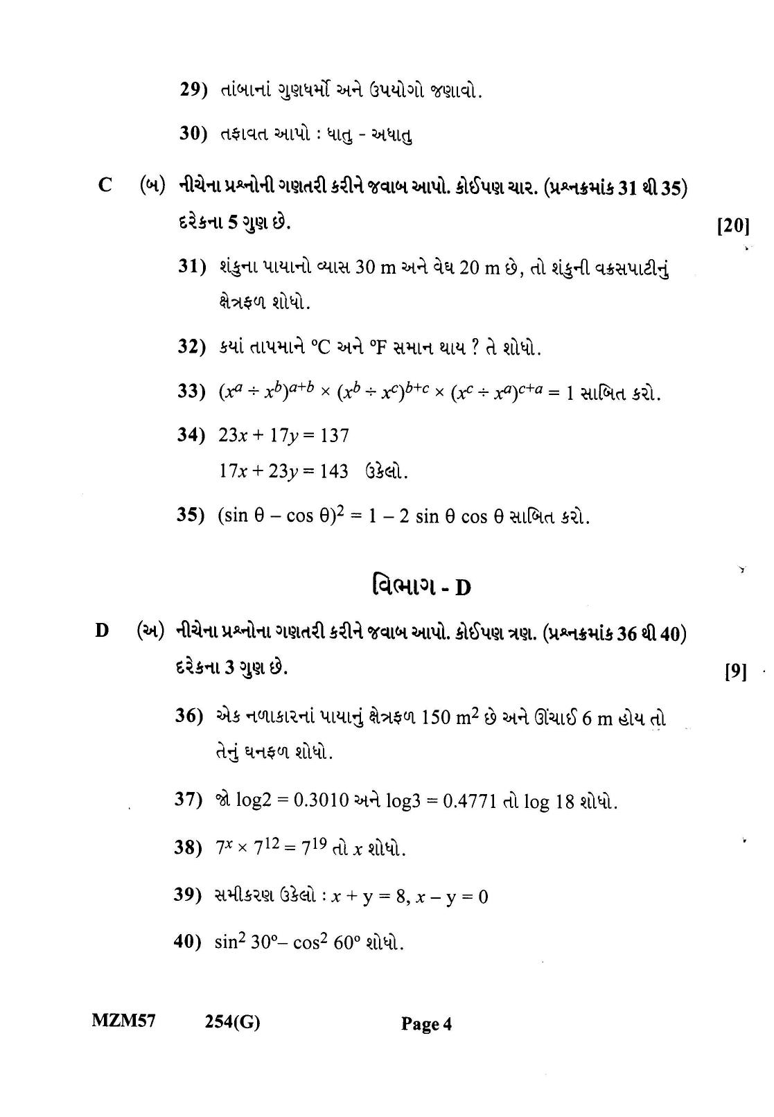 Gujarat Board Class 12th Question Paper 2022: Physics & Mathematics - Page 4