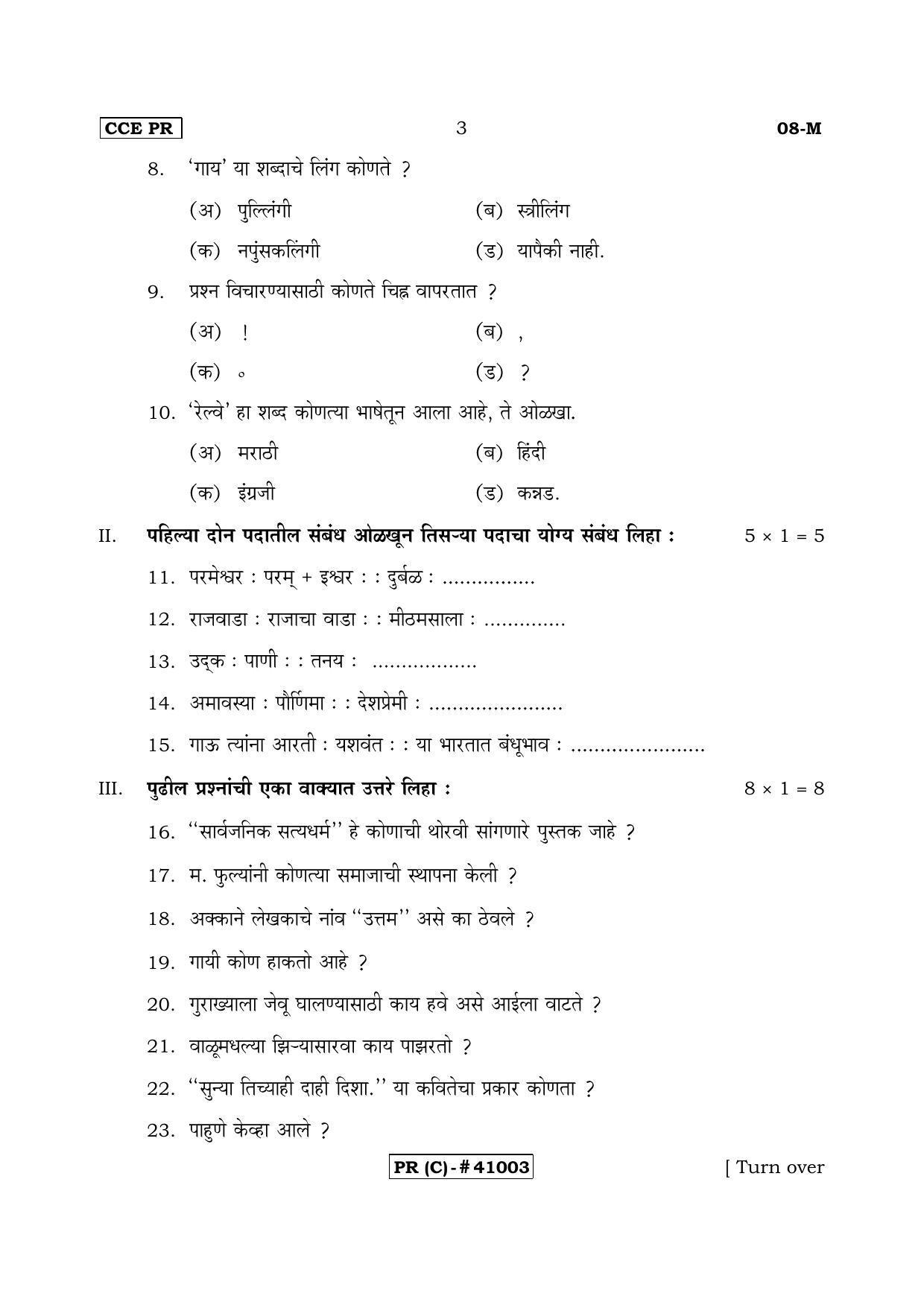 Karnataka SSLC FIRST LANGUAGE MARATHI (SUPPLEMENTARY)-C Question Paper 2020 - Page 3