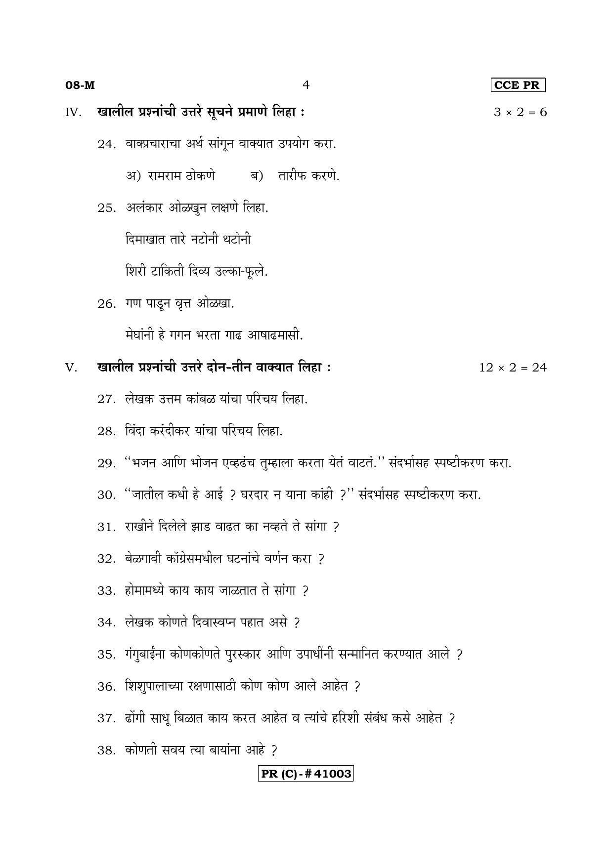 Karnataka SSLC FIRST LANGUAGE MARATHI (SUPPLEMENTARY)-C Question Paper 2020 - Page 4