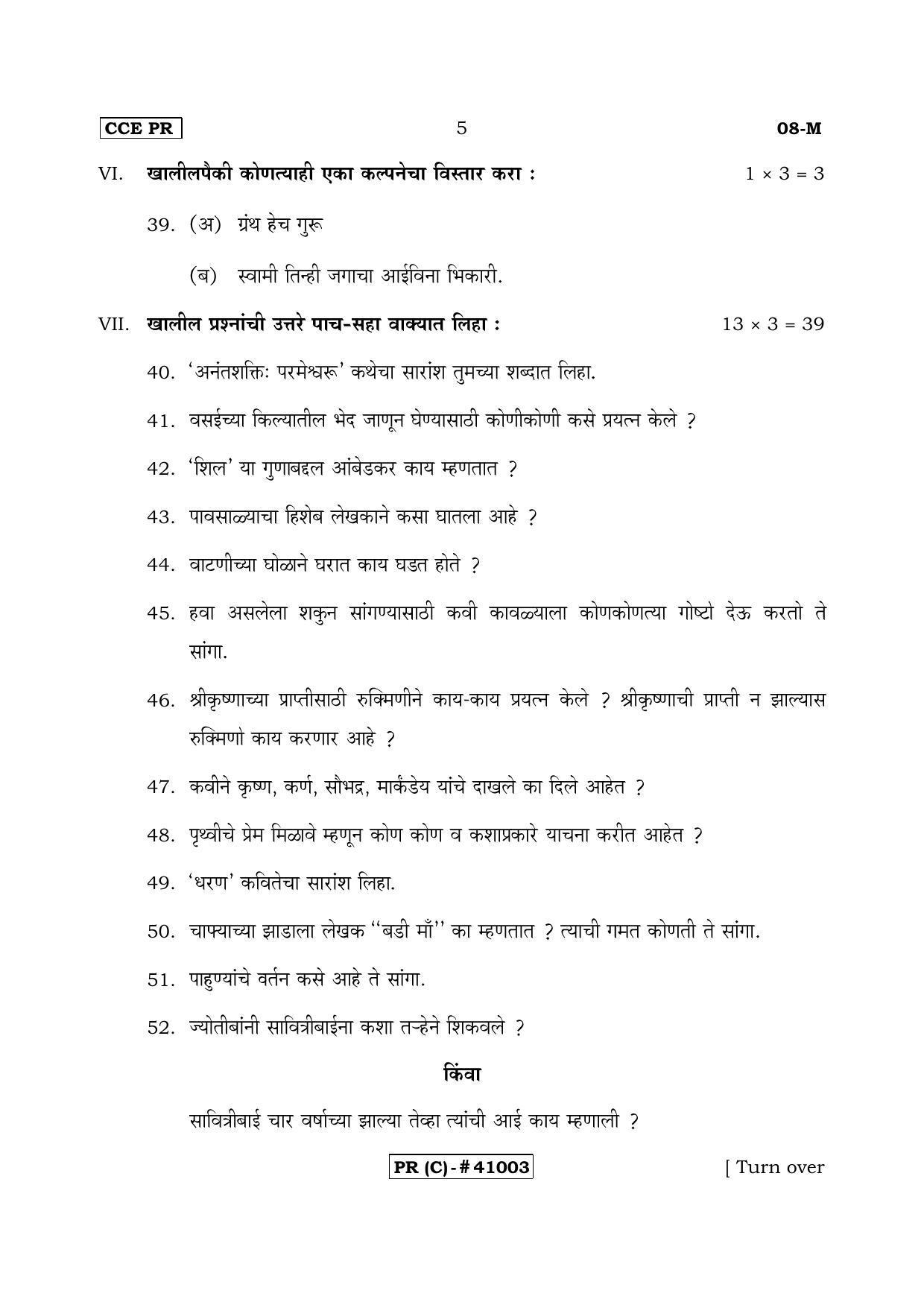 Karnataka SSLC FIRST LANGUAGE MARATHI (SUPPLEMENTARY)-C Question Paper 2020 - Page 5
