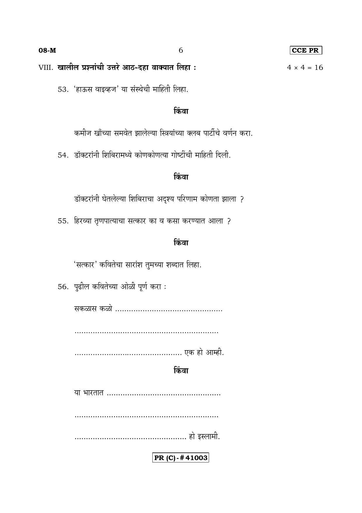 Karnataka SSLC FIRST LANGUAGE MARATHI (SUPPLEMENTARY)-C Question Paper 2020 - Page 6