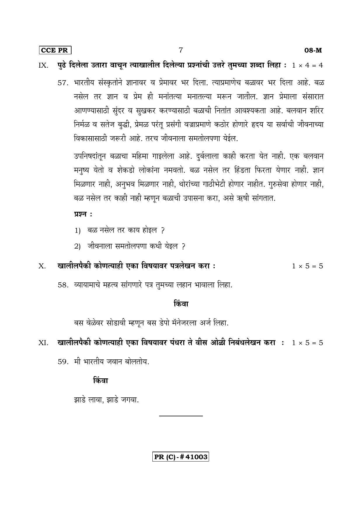 Karnataka SSLC FIRST LANGUAGE MARATHI (SUPPLEMENTARY)-C Question Paper 2020 - Page 7