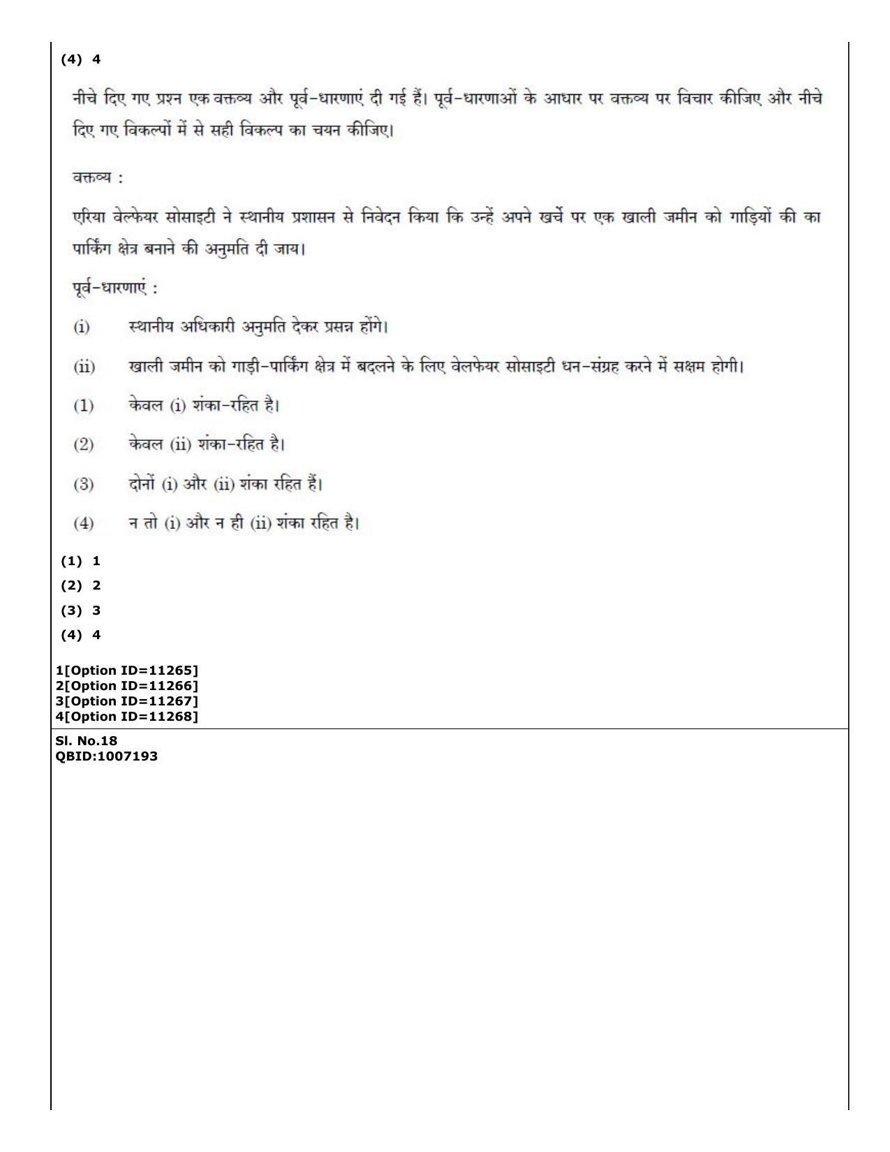 CUET (PG) 2022: PGQP-72 Art and Aesthetics (04-09-2022) Question Paper - Page 15