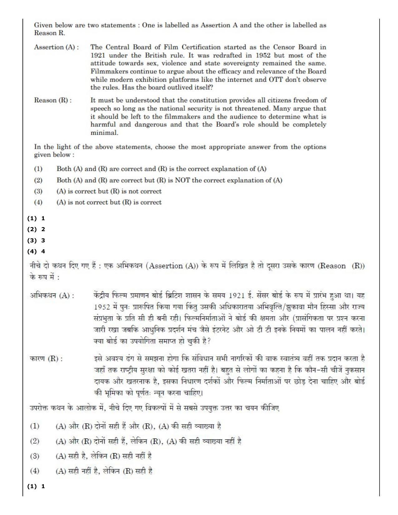 CUET (PG) 2022: PGQP-72 Art and Aesthetics (04-09-2022) Question Paper - Page 73