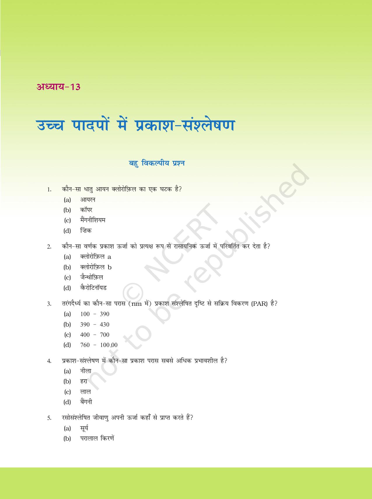 NCERT Exemplar Class 11: जीवविज्ञान अध्याय 13 (उच्च पादपो मे प्रकाश - संश्लेषण ) - Page 1