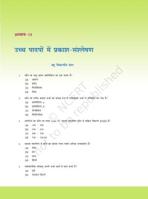 NCERT Exemplar Class 11: जीवविज्ञान अध्याय 13 (उच्च पादपो मे प्रकाश - संश्लेषण )