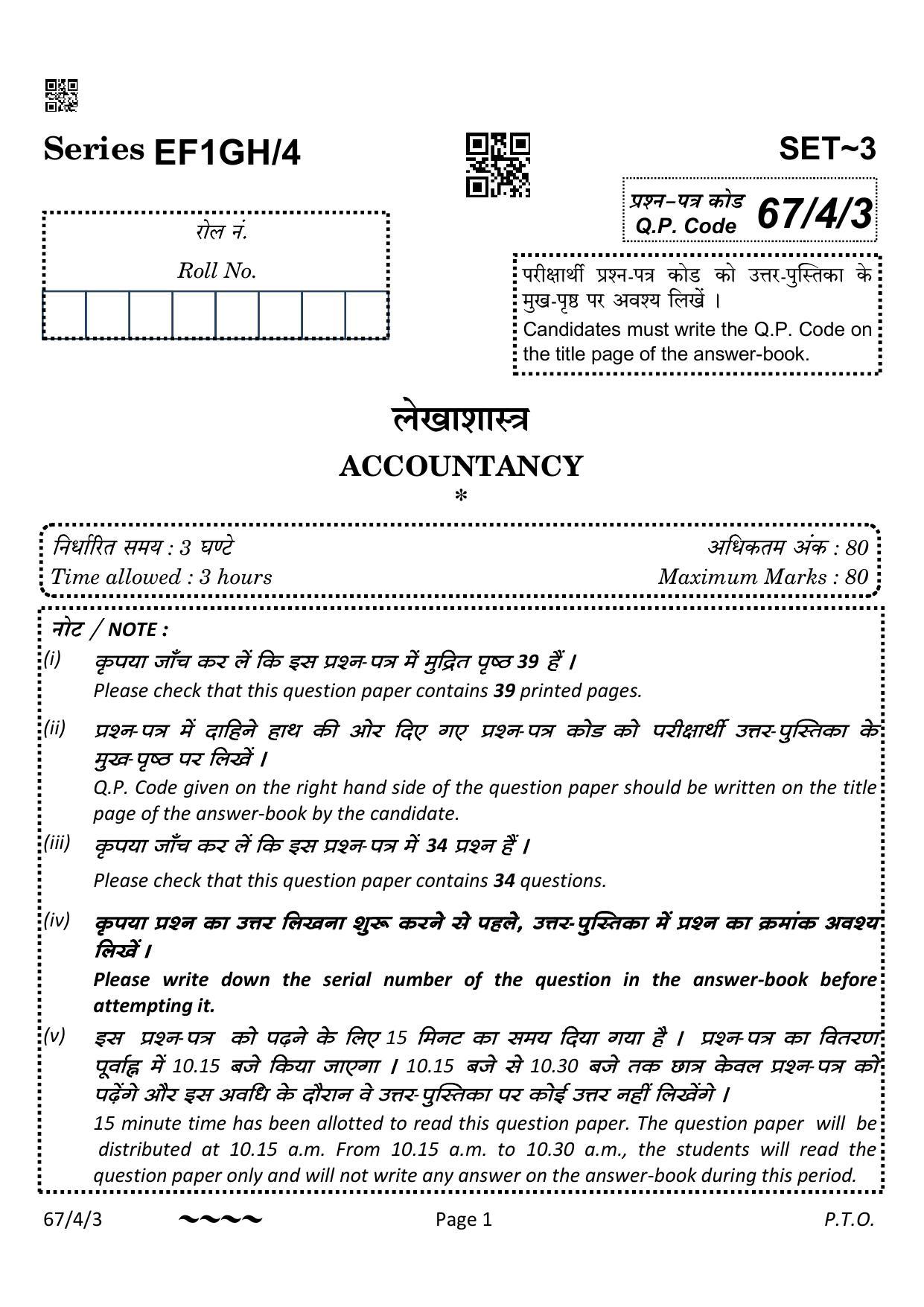 CBSE Class 12 67-4-3 Accountancy 2023 Question Paper - Page 1