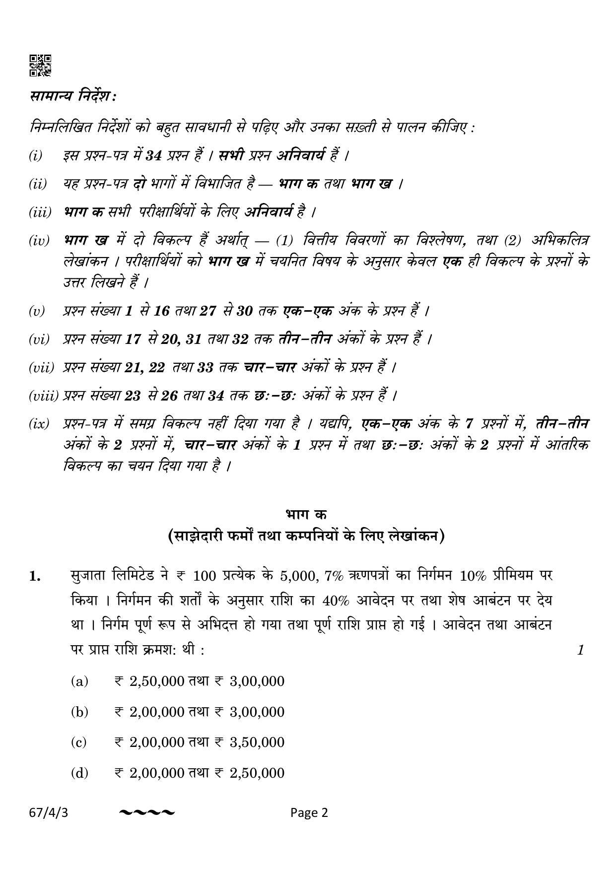 CBSE Class 12 67-4-3 Accountancy 2023 Question Paper - Page 2