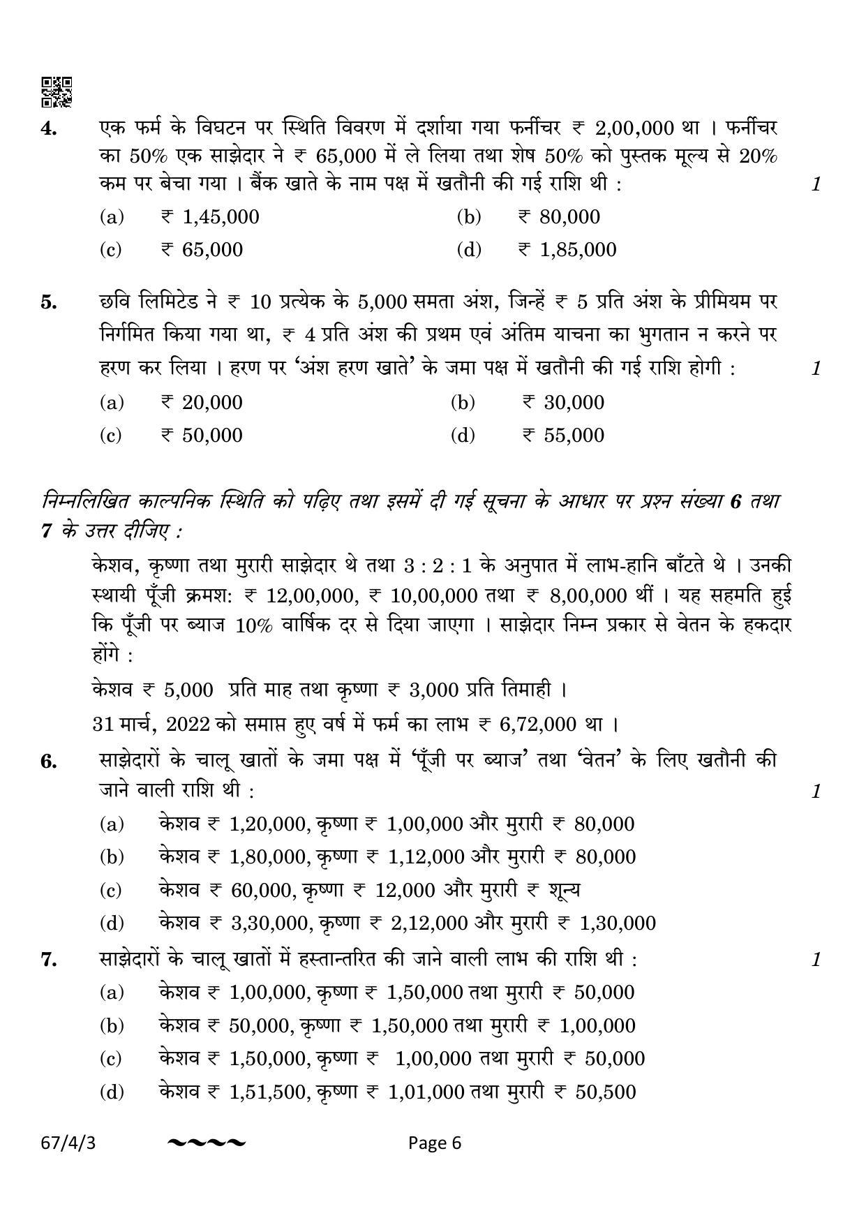 CBSE Class 12 67-4-3 Accountancy 2023 Question Paper - Page 6
