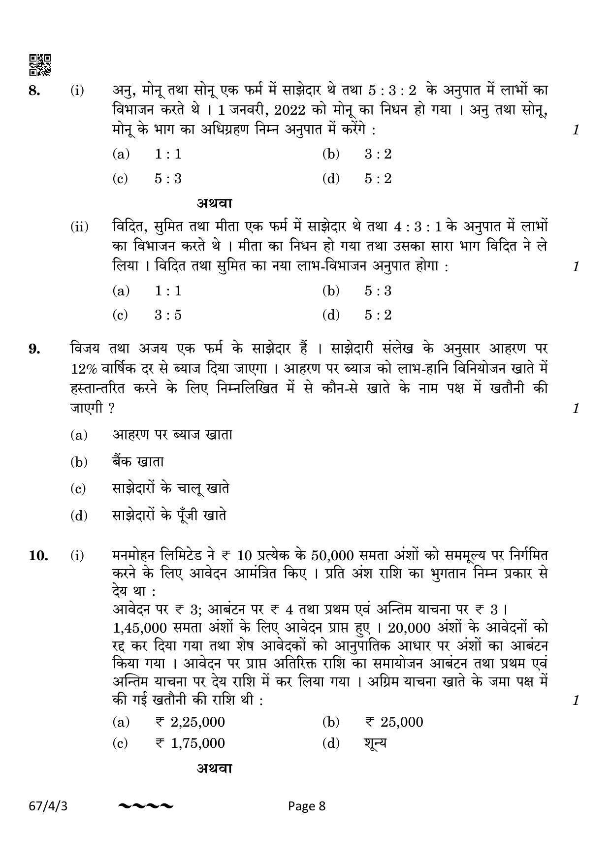 CBSE Class 12 67-4-3 Accountancy 2023 Question Paper - Page 8