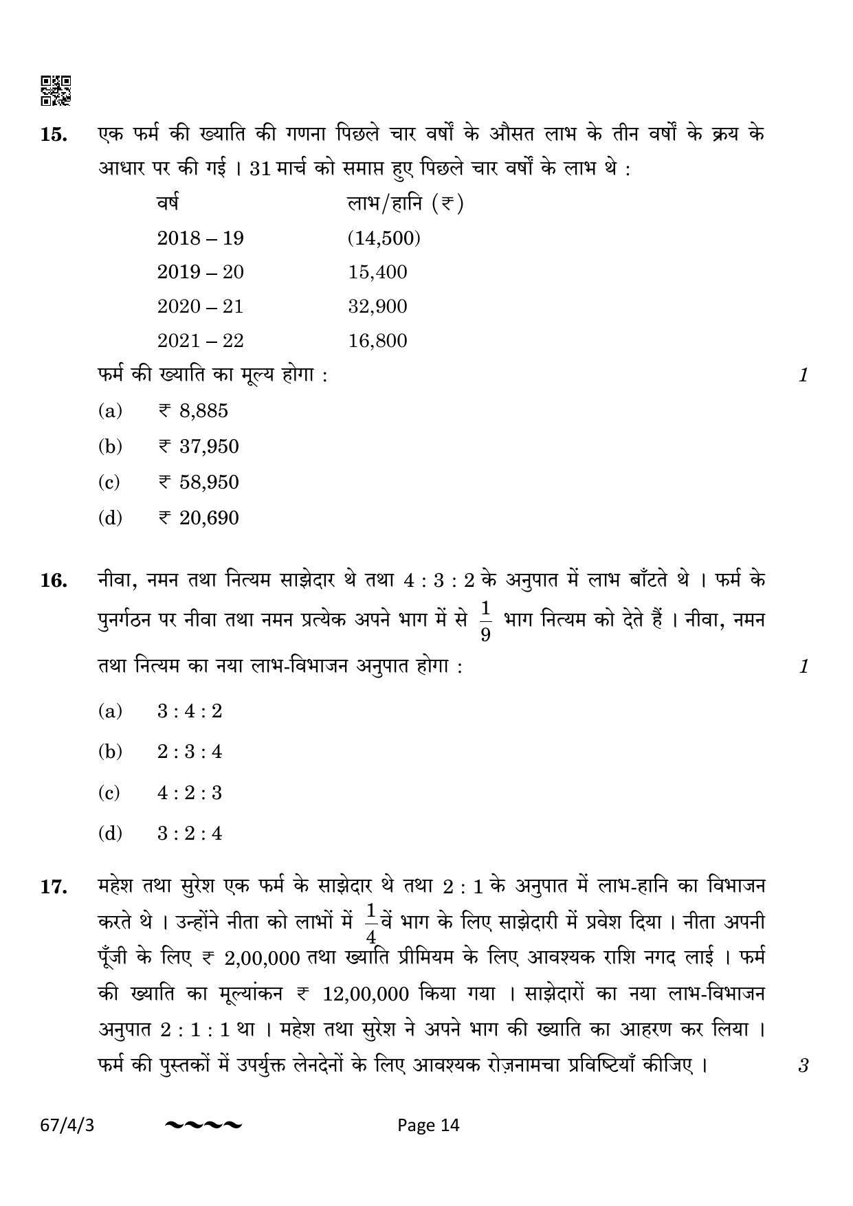 CBSE Class 12 67-4-3 Accountancy 2023 Question Paper - Page 14
