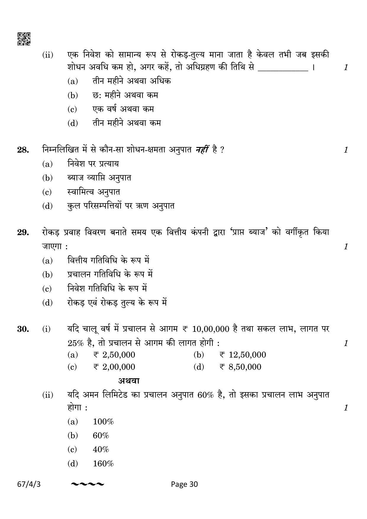 CBSE Class 12 67-4-3 Accountancy 2023 Question Paper - Page 30