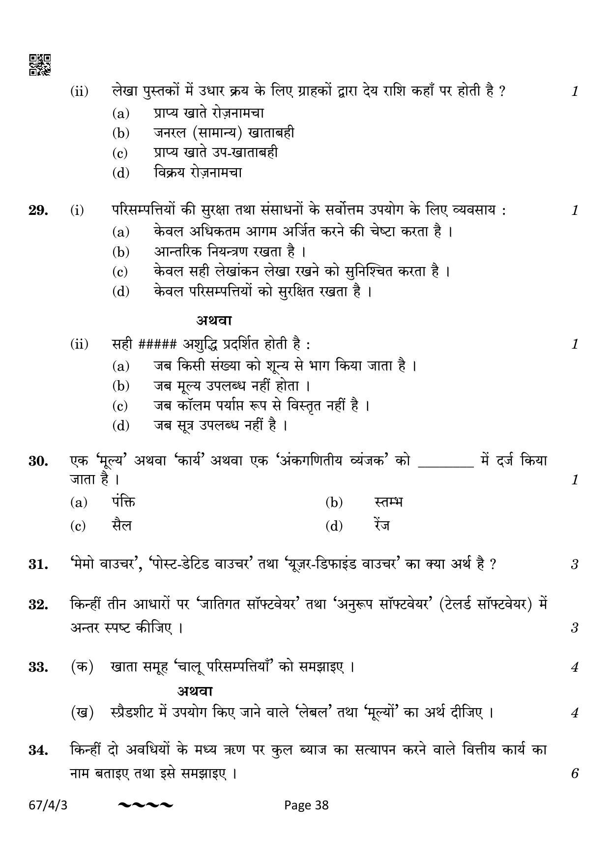 CBSE Class 12 67-4-3 Accountancy 2023 Question Paper - Page 38
