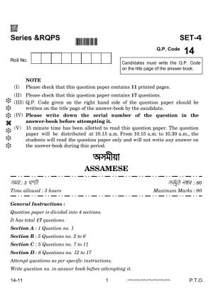 CBSE Class 12 Assamese 2024 Question Paper