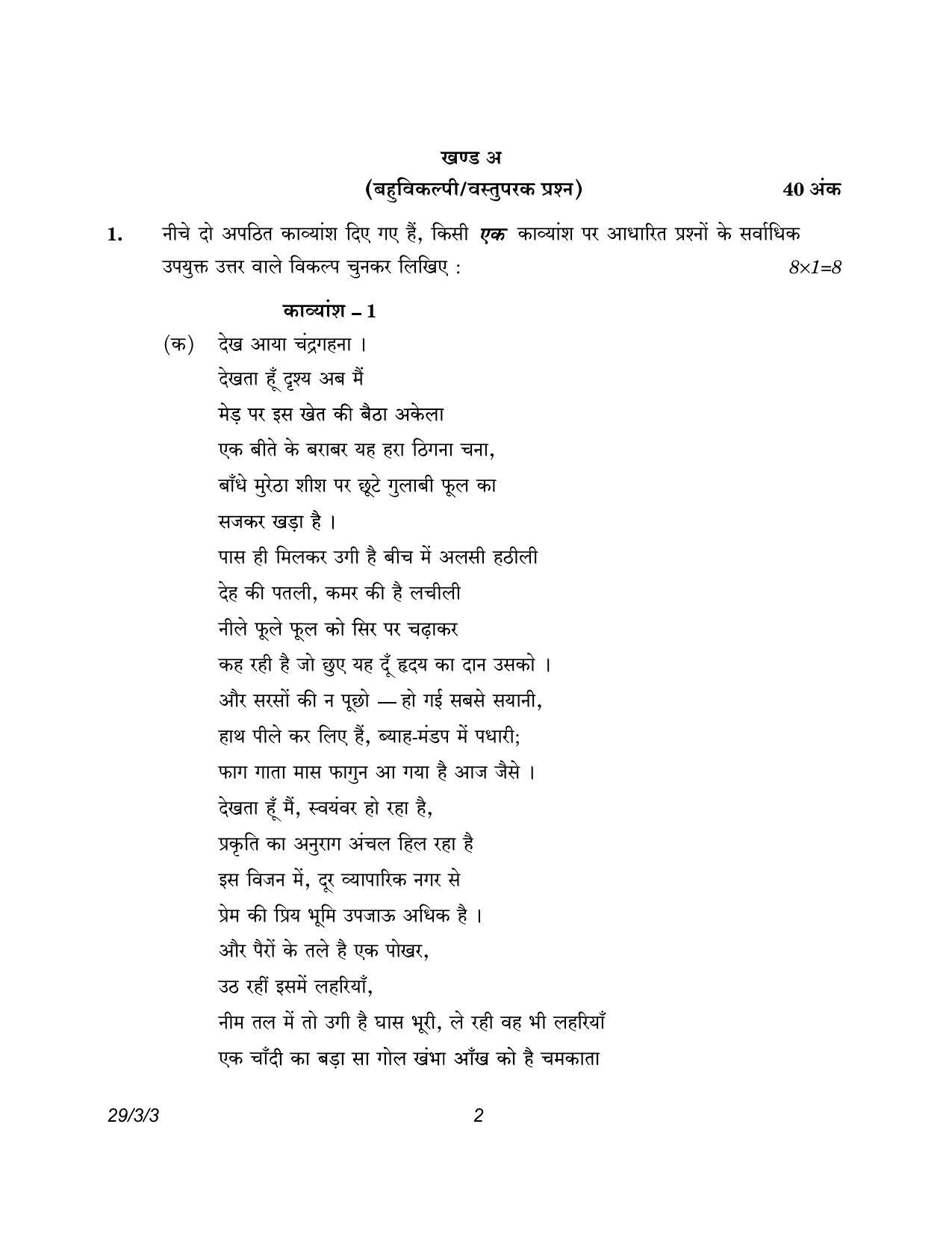 CBSE Class 12 29-3-3 Hindi Elective 2023 Question Paper - Page 2