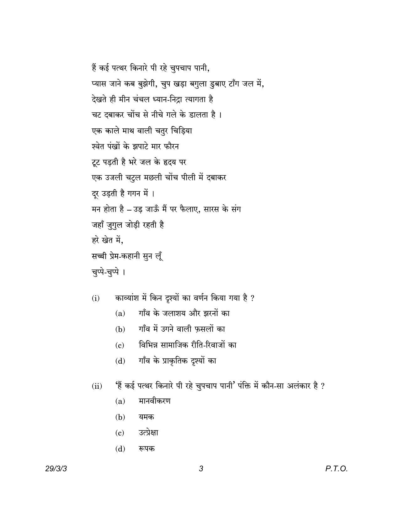 CBSE Class 12 29-3-3 Hindi Elective 2023 Question Paper - Page 3