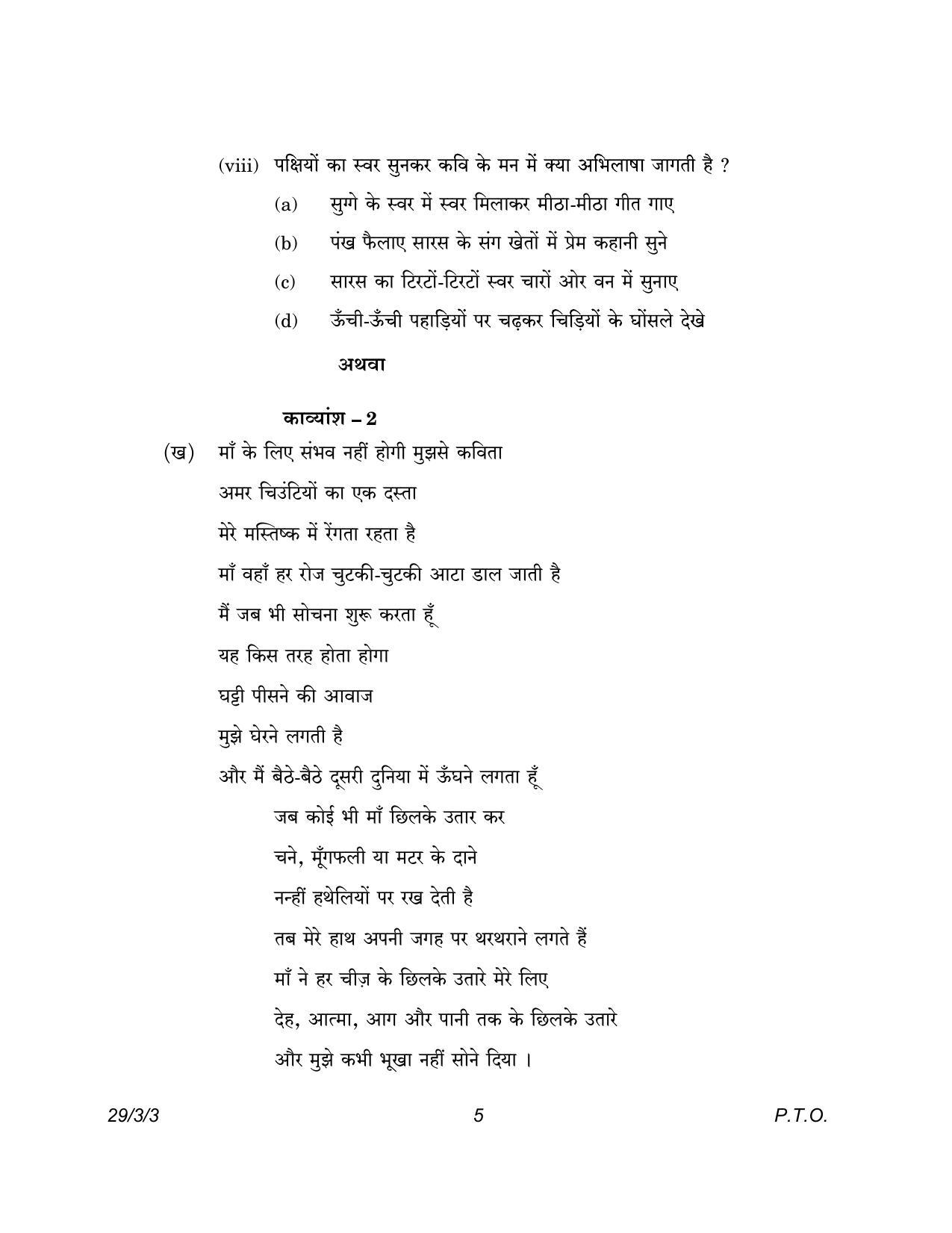 CBSE Class 12 29-3-3 Hindi Elective 2023 Question Paper - Page 5