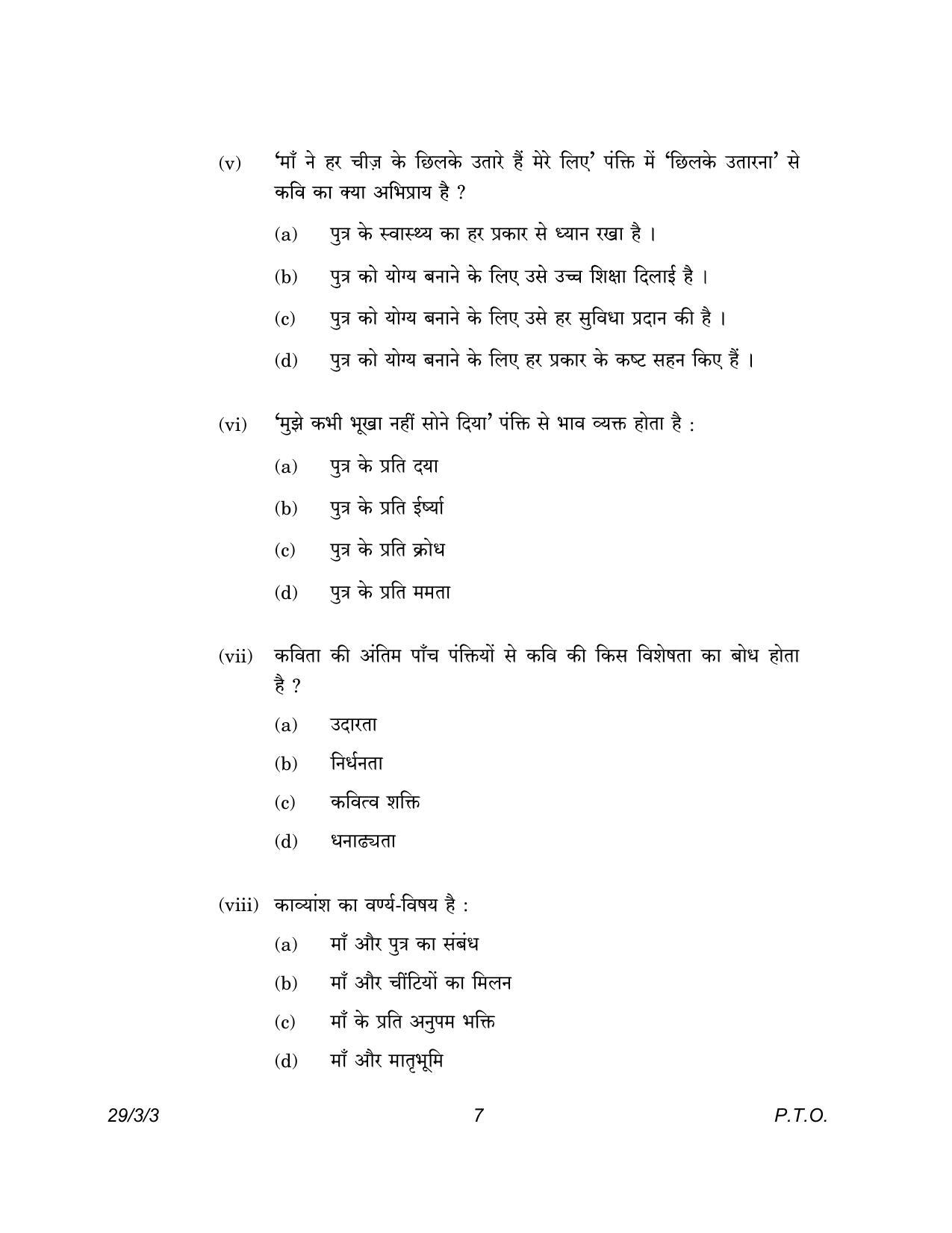 CBSE Class 12 29-3-3 Hindi Elective 2023 Question Paper - Page 7