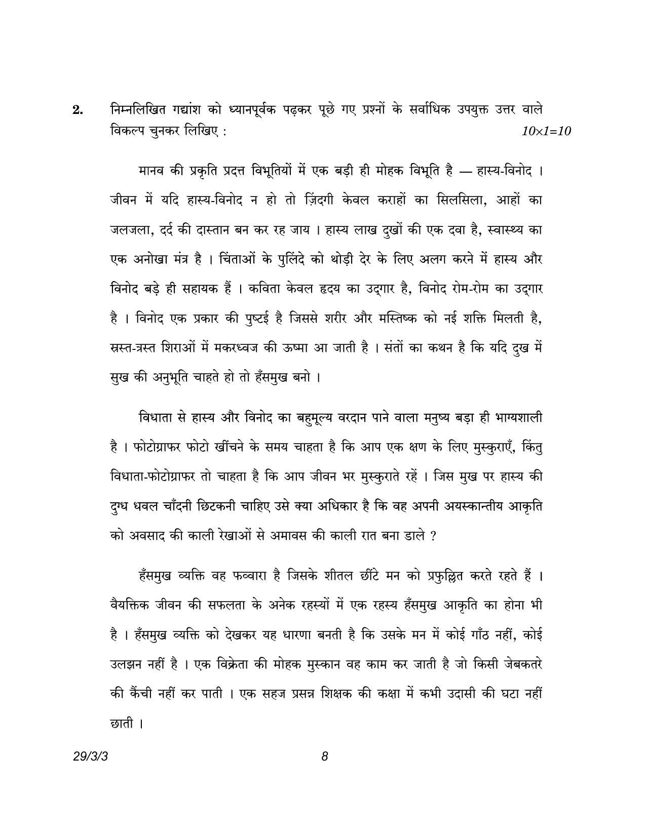 CBSE Class 12 29-3-3 Hindi Elective 2023 Question Paper - Page 8