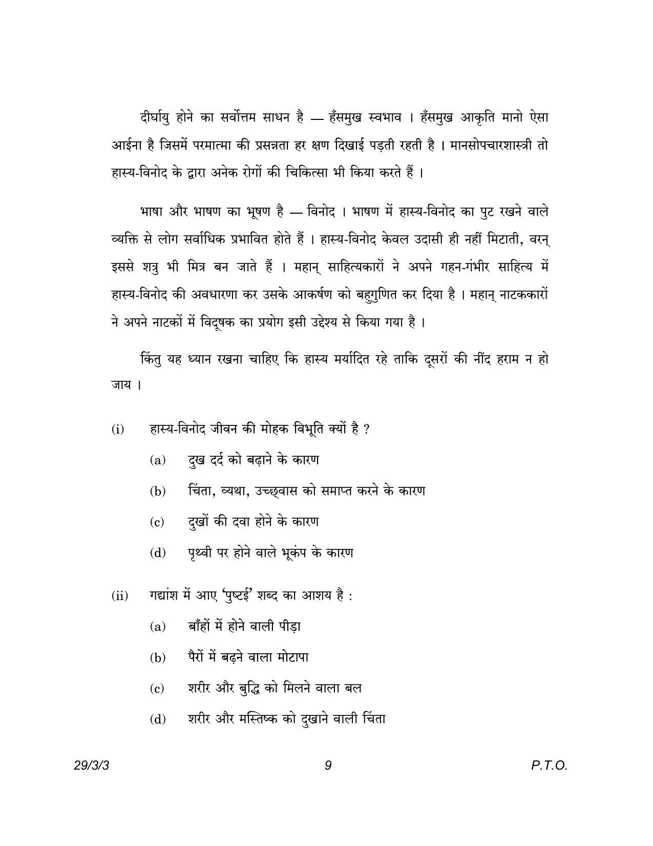 CBSE Class 12 29-3-3 Hindi Elective 2023 Question Paper - Page 9