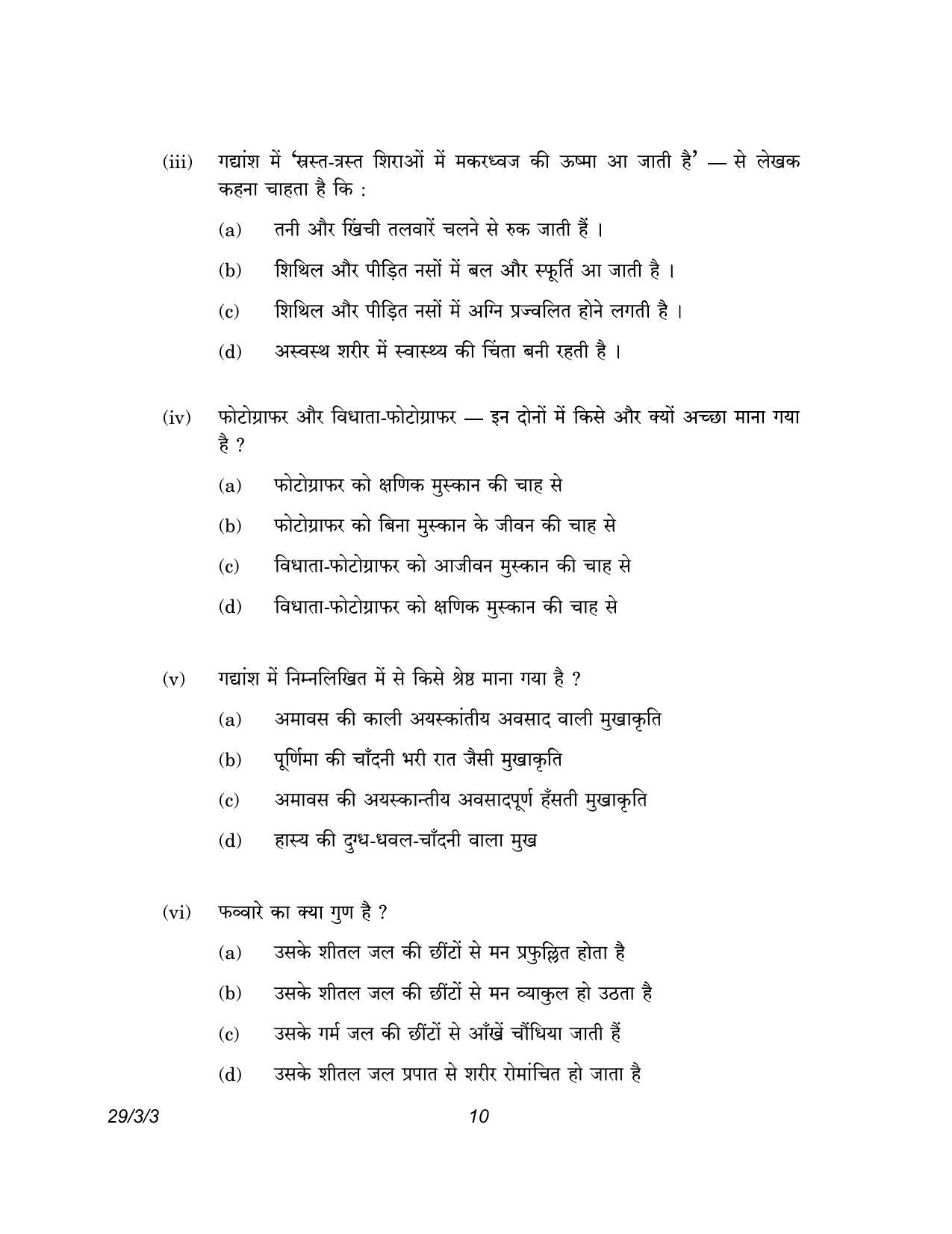 CBSE Class 12 29-3-3 Hindi Elective 2023 Question Paper - Page 10