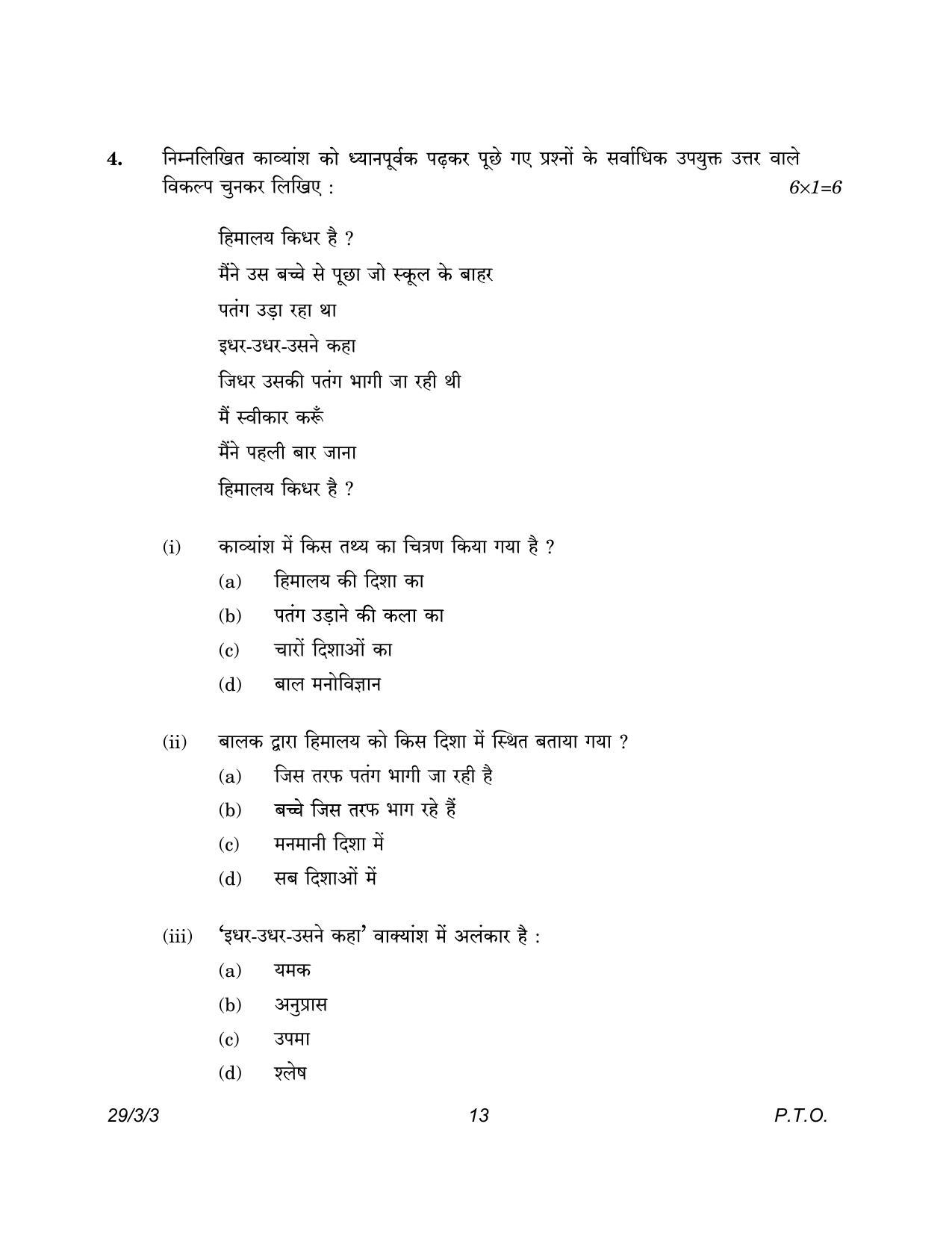 CBSE Class 12 29-3-3 Hindi Elective 2023 Question Paper - Page 13