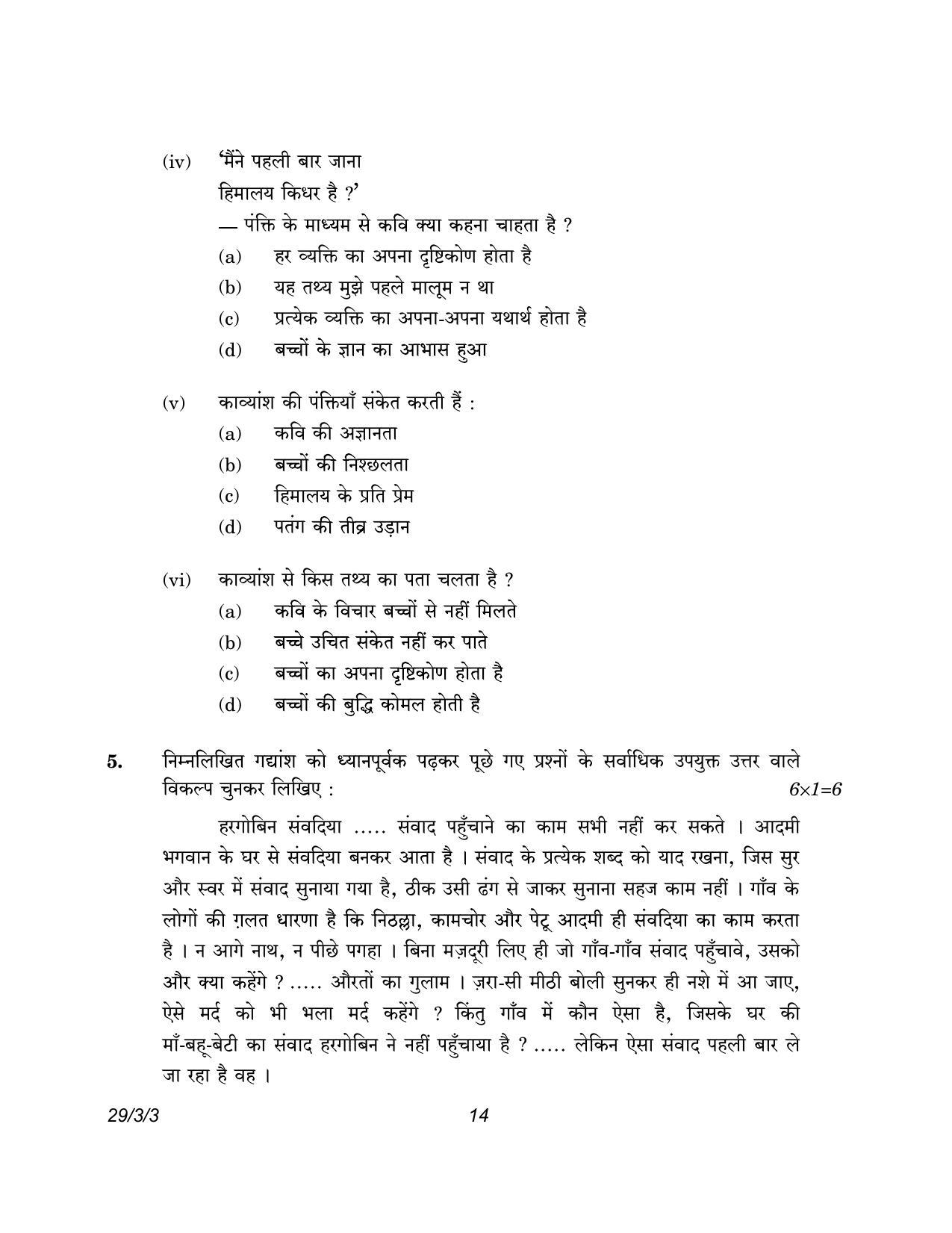 CBSE Class 12 29-3-3 Hindi Elective 2023 Question Paper - Page 14