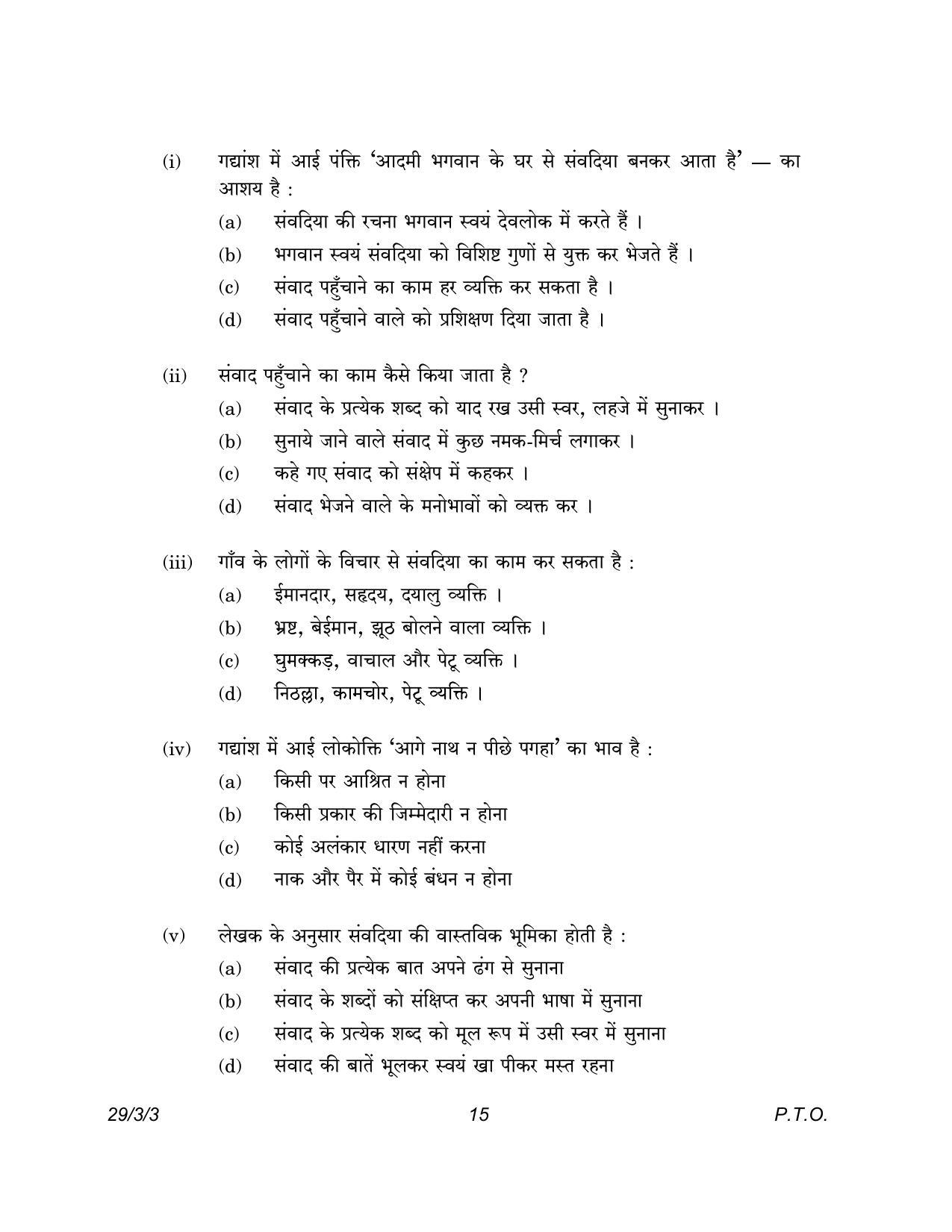 CBSE Class 12 29-3-3 Hindi Elective 2023 Question Paper - Page 15