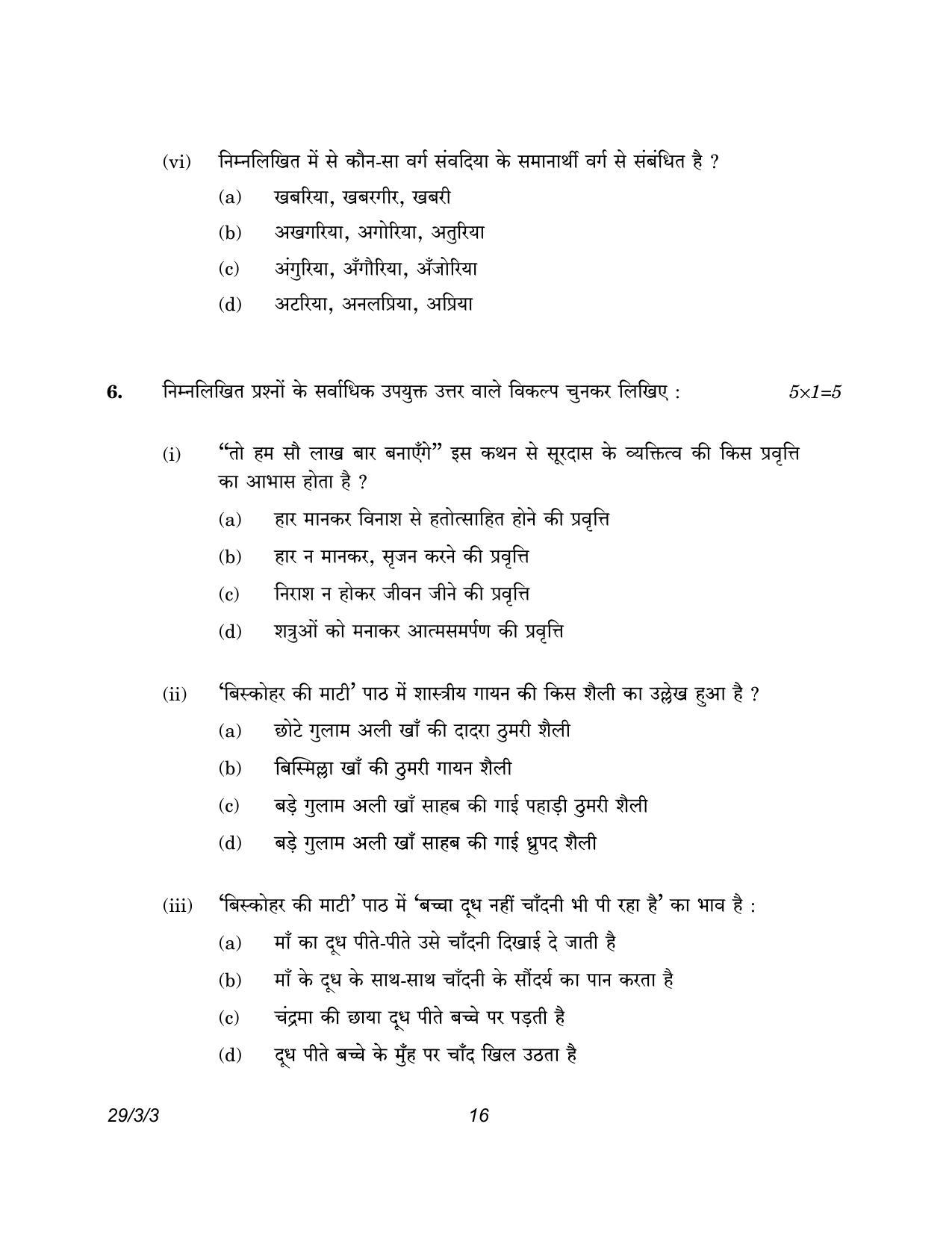 CBSE Class 12 29-3-3 Hindi Elective 2023 Question Paper - Page 16