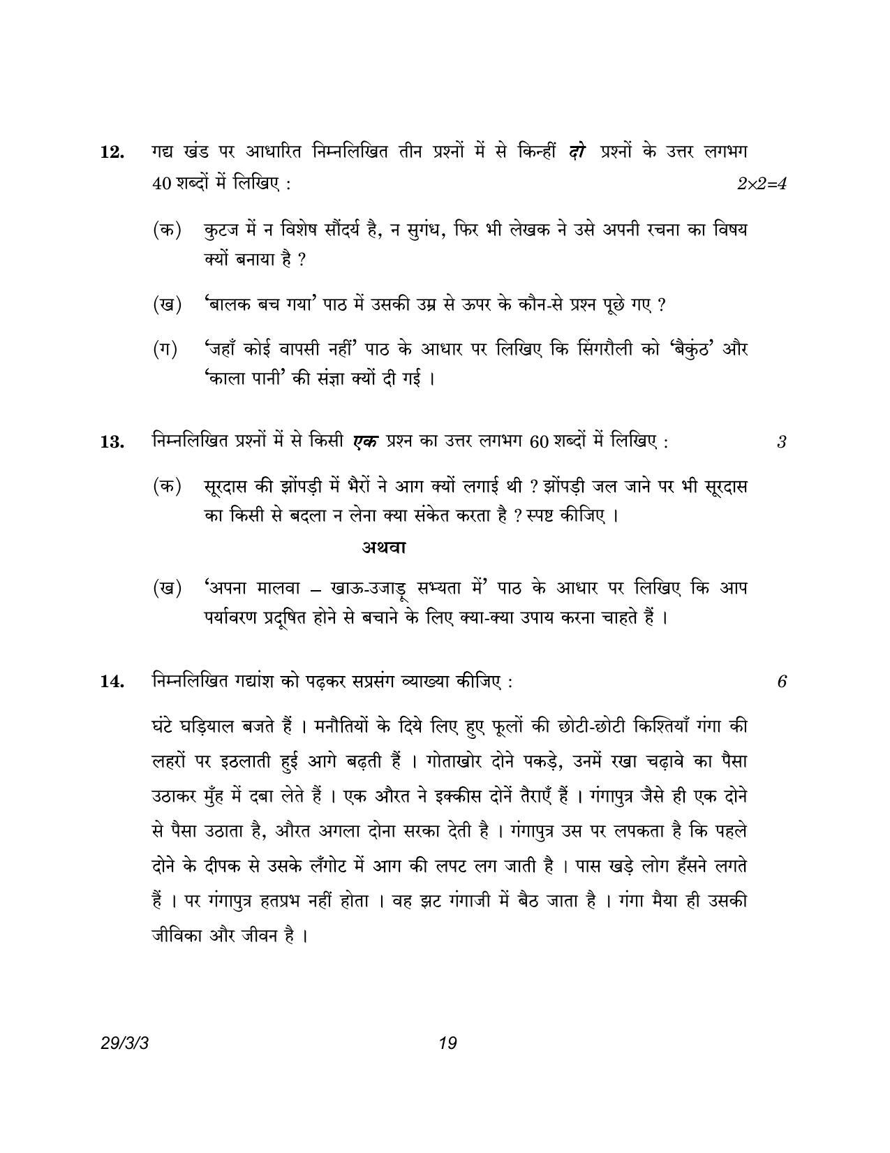 CBSE Class 12 29-3-3 Hindi Elective 2023 Question Paper - Page 19