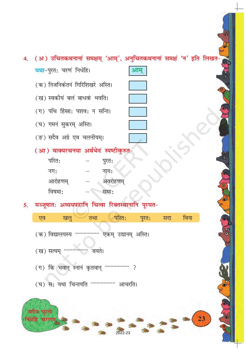 NCERT Book for Class 8 Sanskrit Chapter 4 सदैवपुरतो निधेहि चरणम् - Page 4