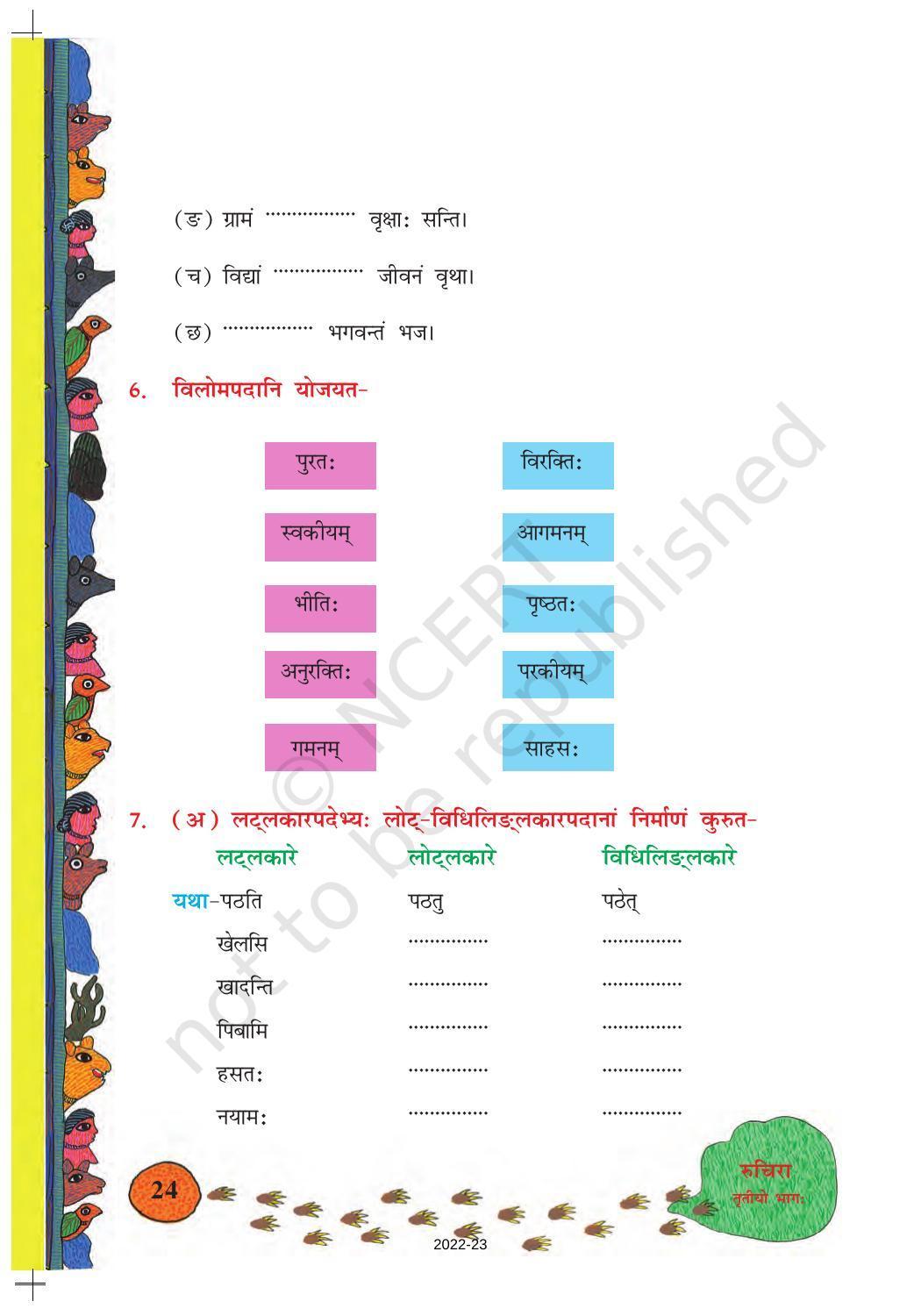 NCERT Book for Class 8 Sanskrit Chapter 4 सदैवपुरतो निधेहि चरणम् - Page 5