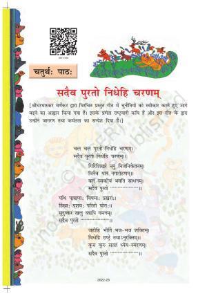 NCERT Book for Class 8 Sanskrit Chapter 4 सदैवपुरतो निधेहि चरणम्