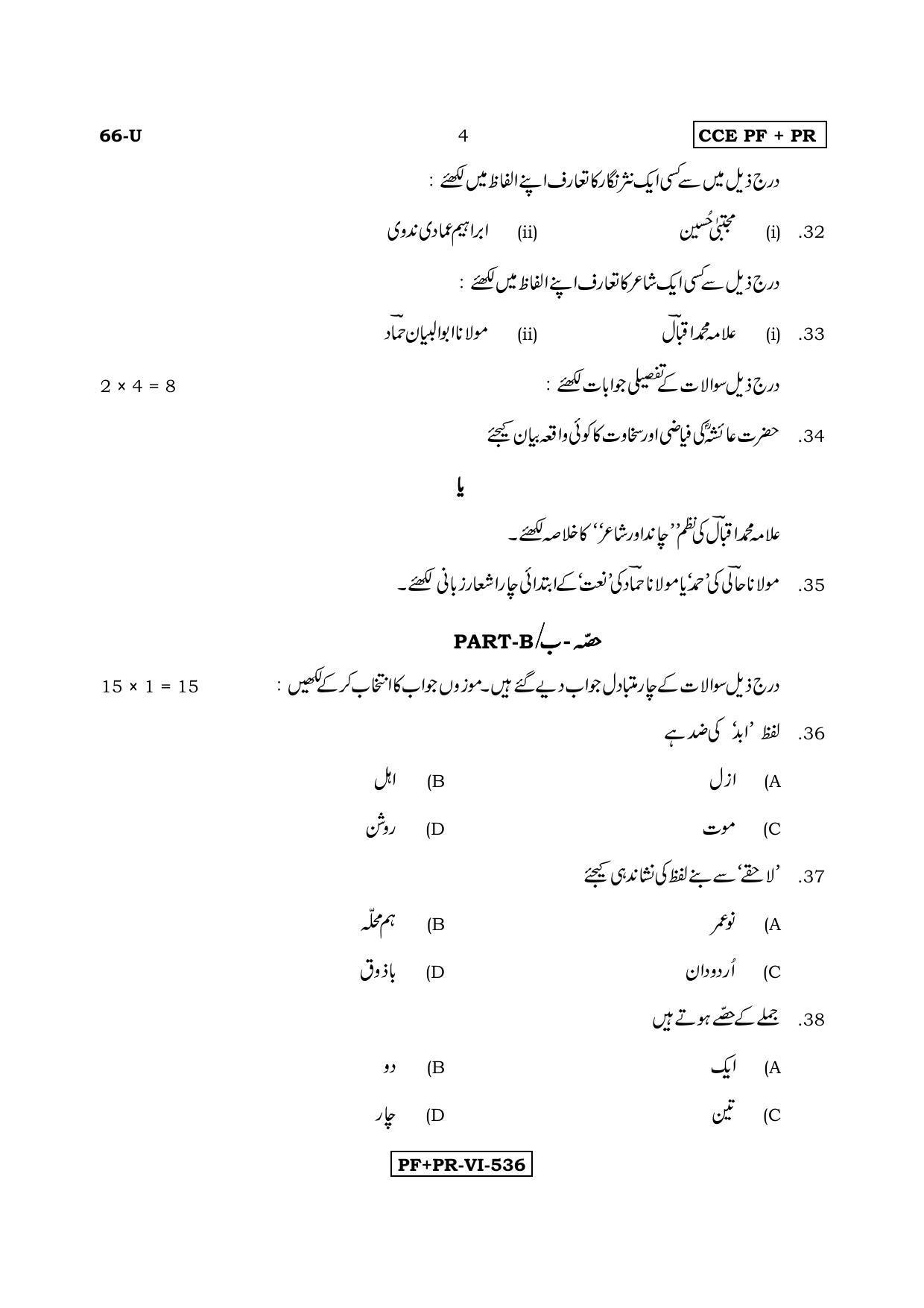 Karnataka SSLC Urdu - Third Language - URDU (66-U CCE PF_PR_36) April 2017 Question Paper - Page 4