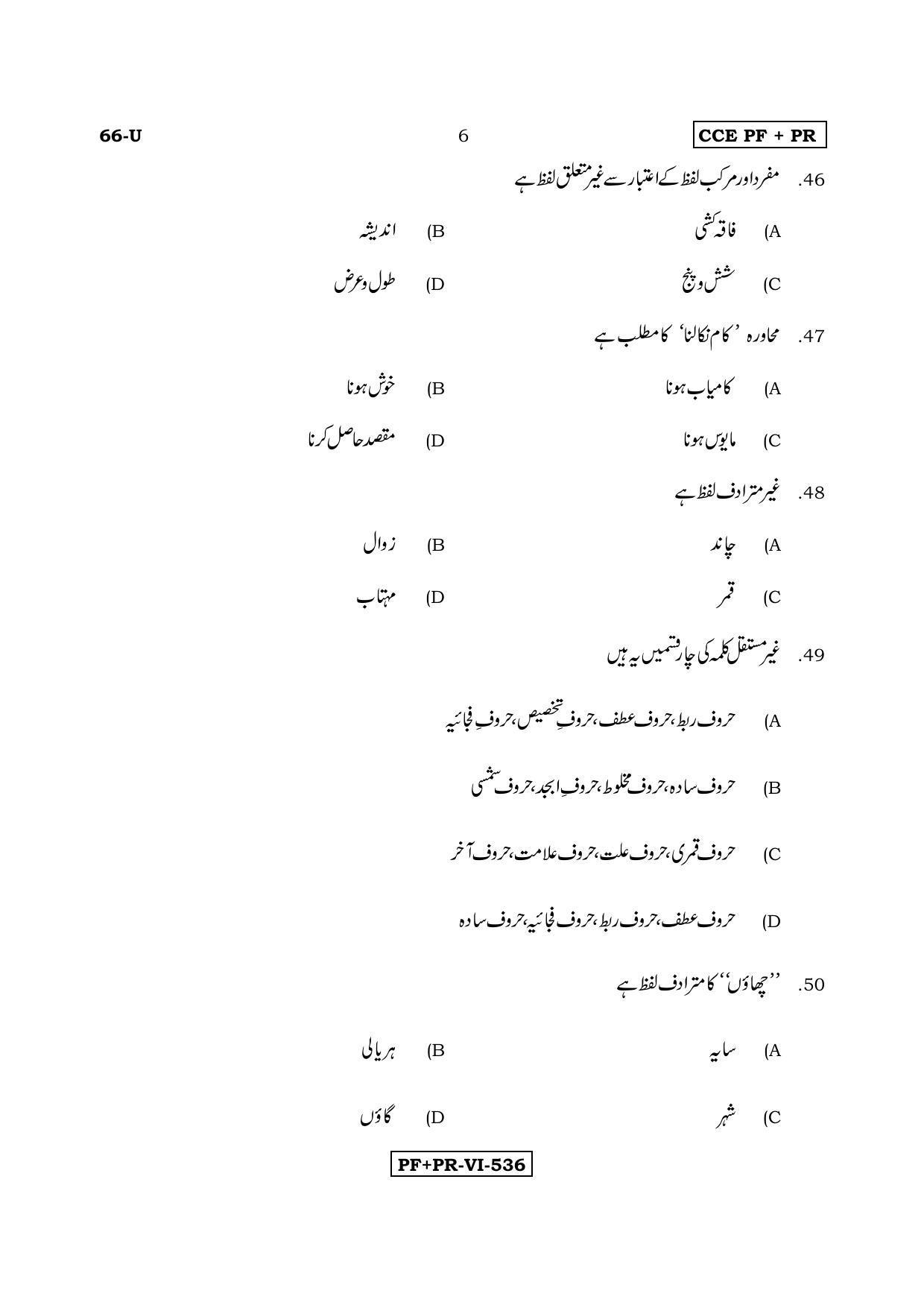 Karnataka SSLC Urdu - Third Language - URDU (66-U CCE PF_PR_36) April 2017 Question Paper - Page 6