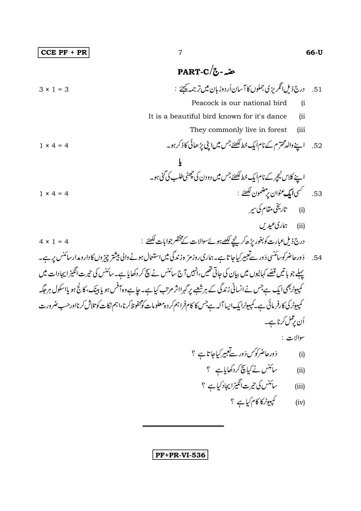 Karnataka SSLC Urdu - Third Language - URDU (66-U CCE PF_PR_36) April 2017 Question Paper - Page 7