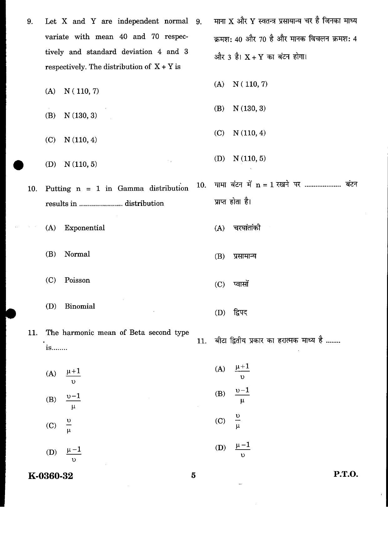 URATPG Statistics 2023 Sample Question Paper - Page 5