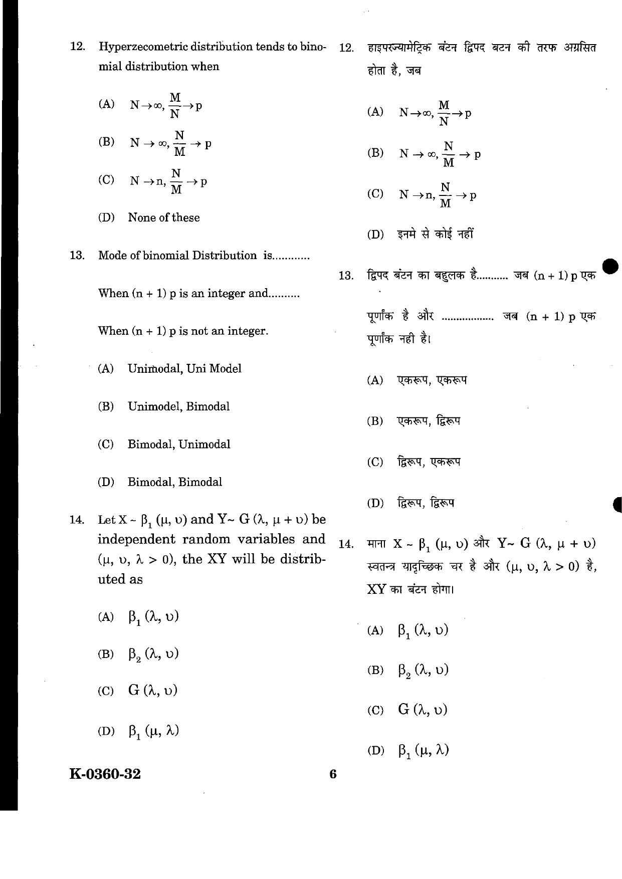 URATPG Statistics 2023 Sample Question Paper - Page 6