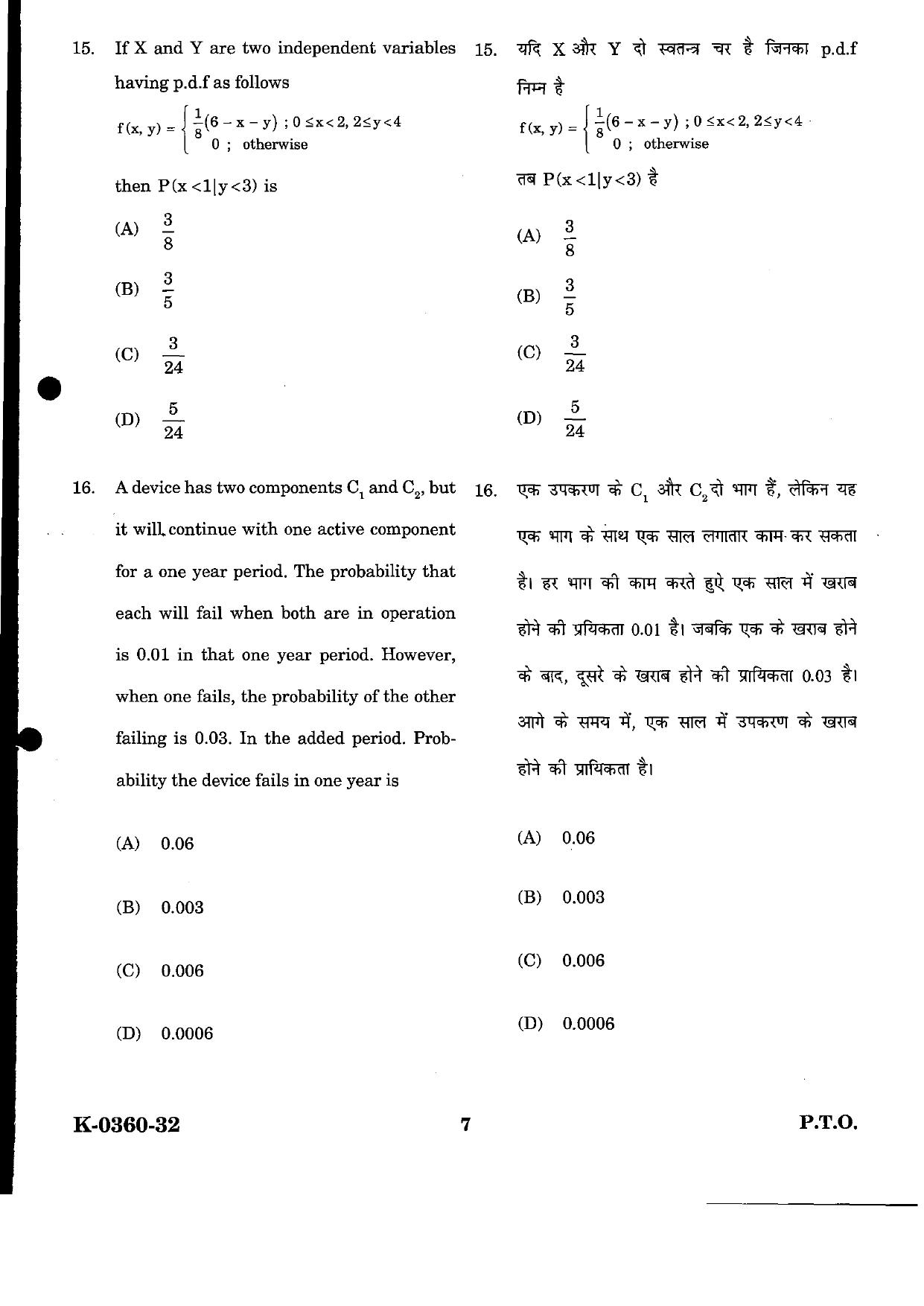 URATPG Statistics 2023 Sample Question Paper - Page 7