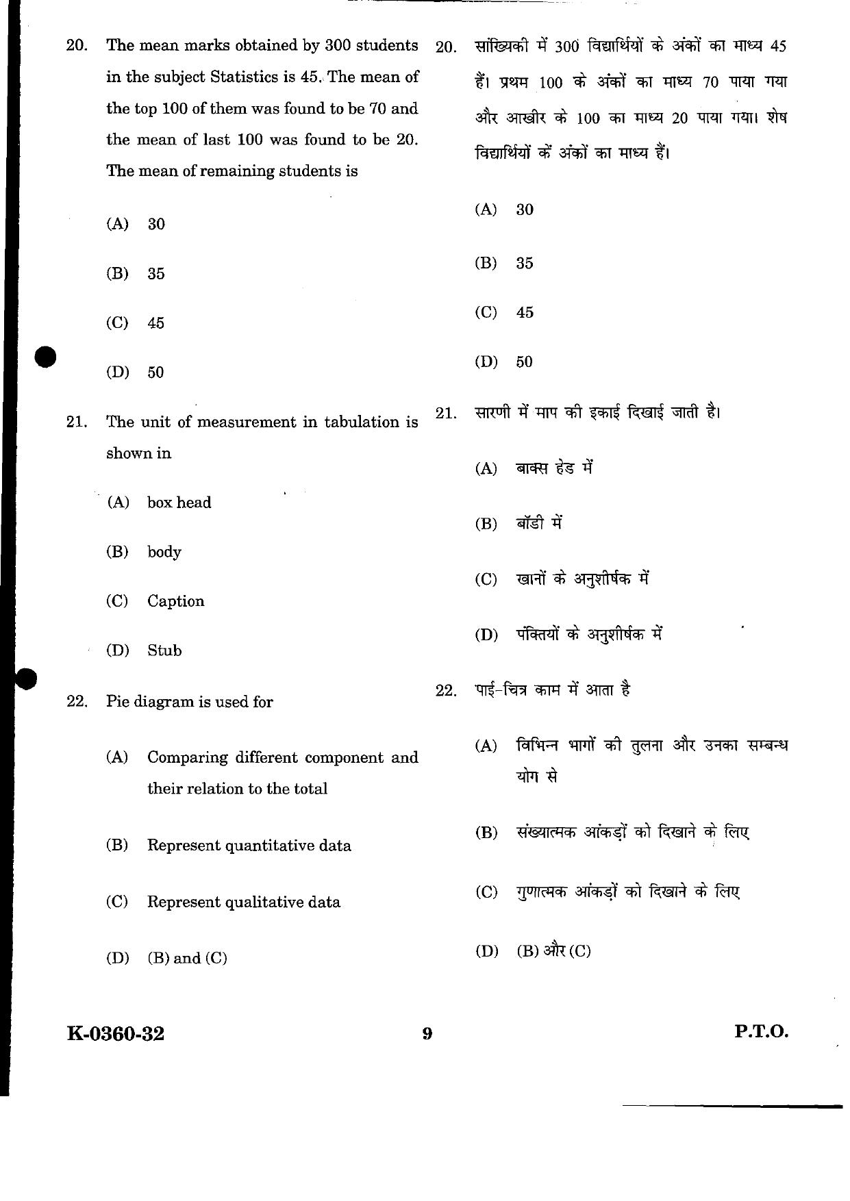 URATPG Statistics 2023 Sample Question Paper - Page 9