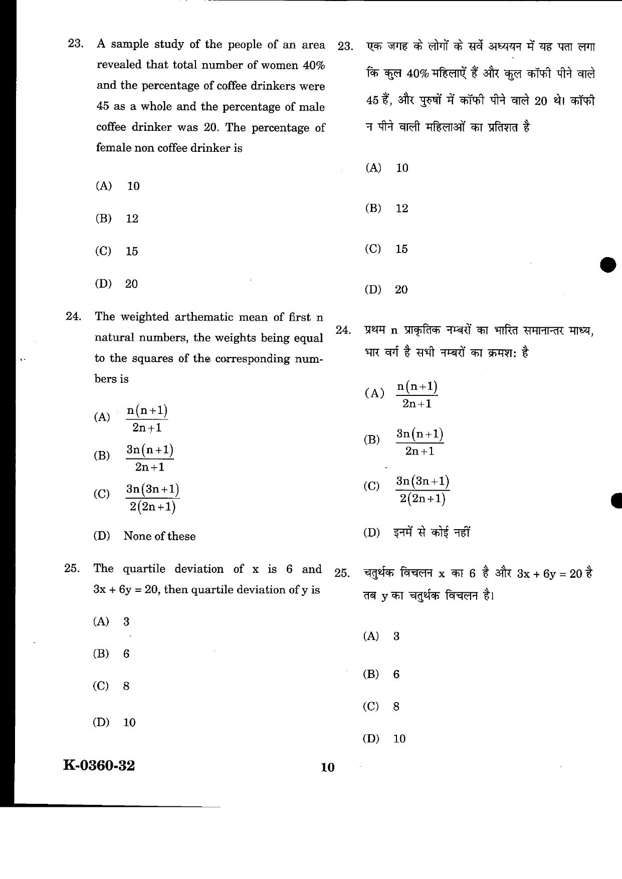 URATPG Statistics 2023 Sample Question Paper - Page 10