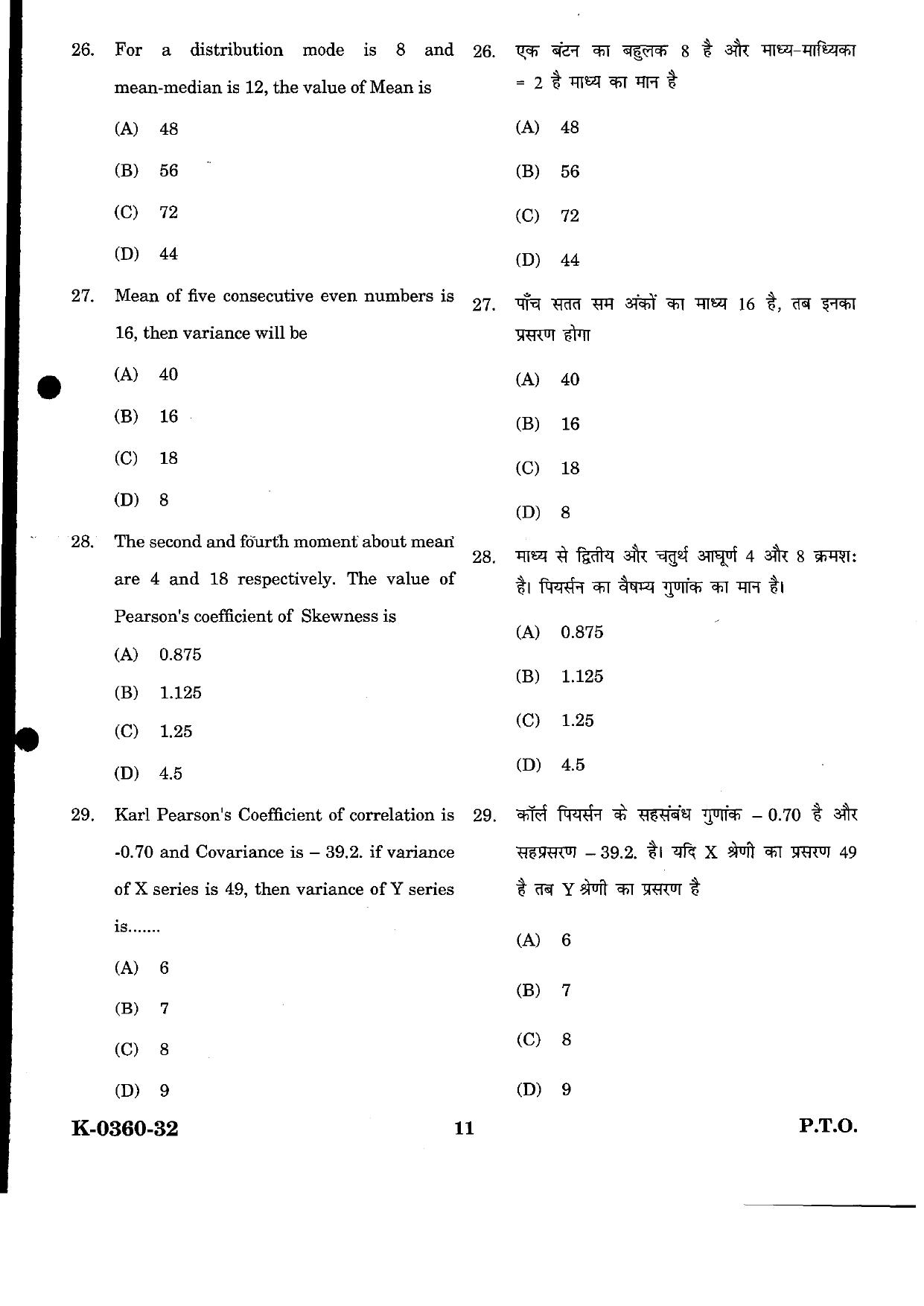 URATPG Statistics 2023 Sample Question Paper - Page 11