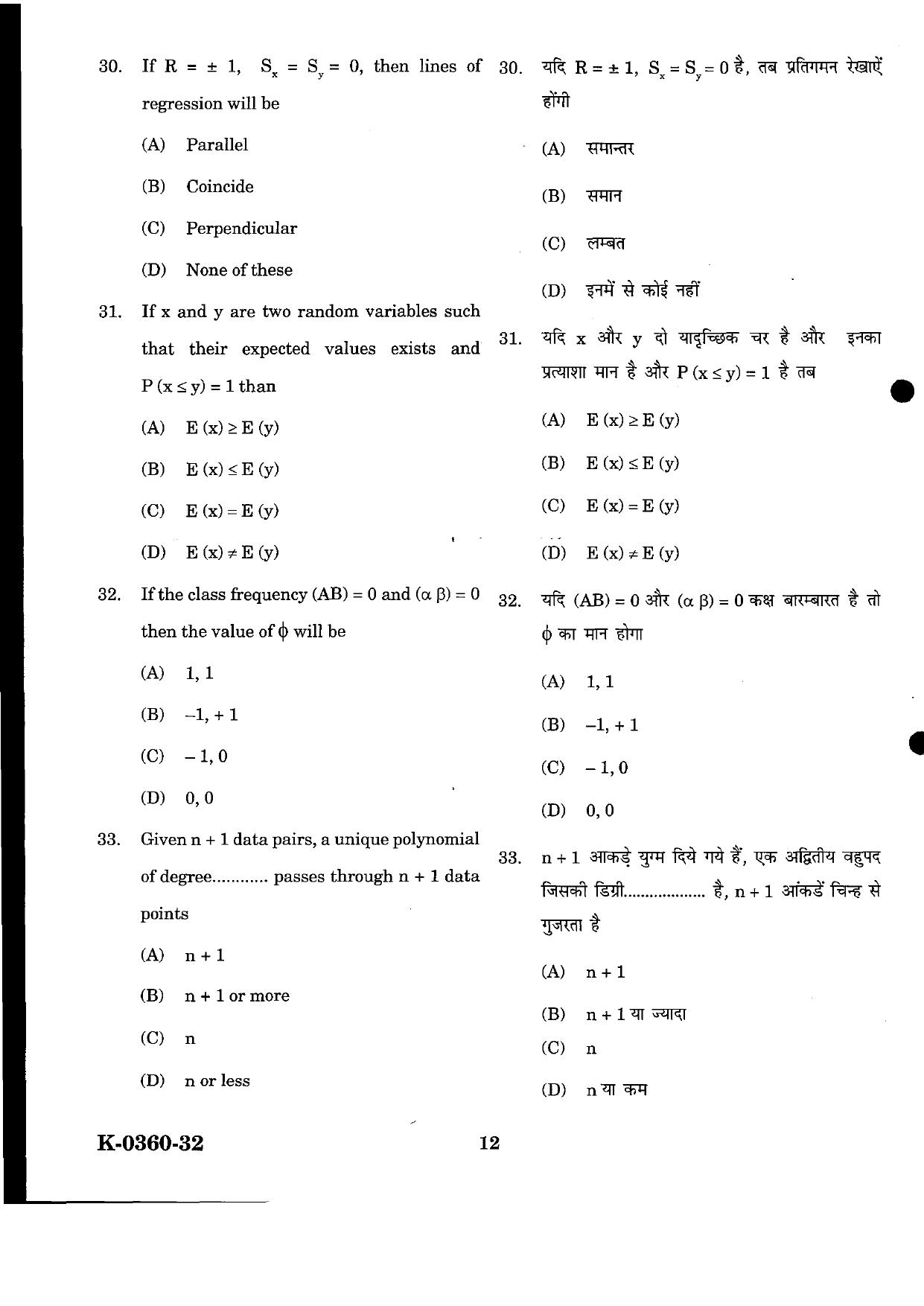 URATPG Statistics 2023 Sample Question Paper - Page 12