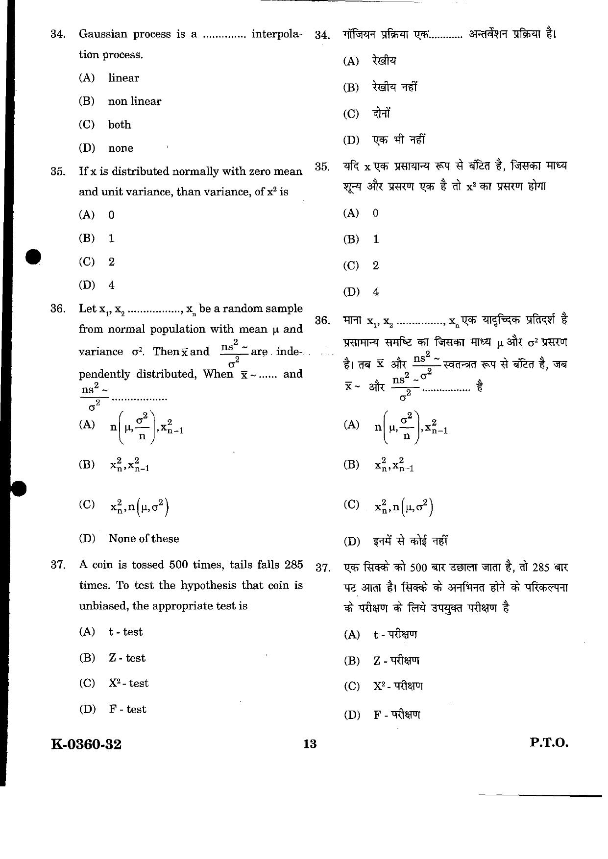 URATPG Statistics 2023 Sample Question Paper - Page 13