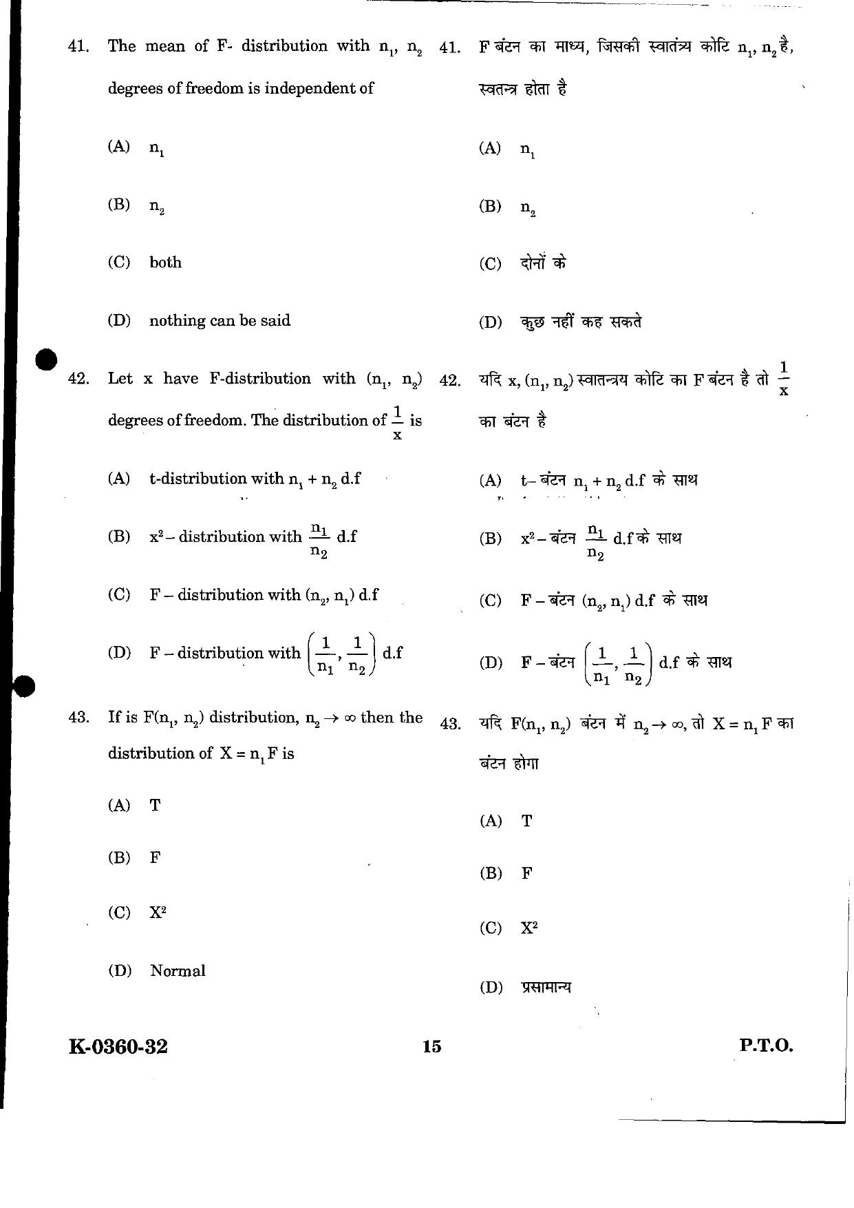 URATPG Statistics 2023 Sample Question Paper - Page 15