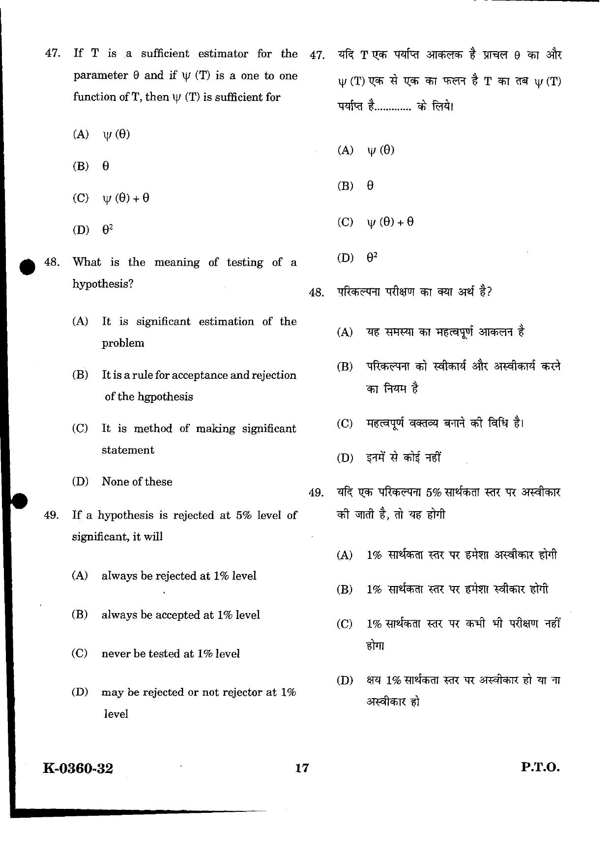 URATPG Statistics 2023 Sample Question Paper - Page 17